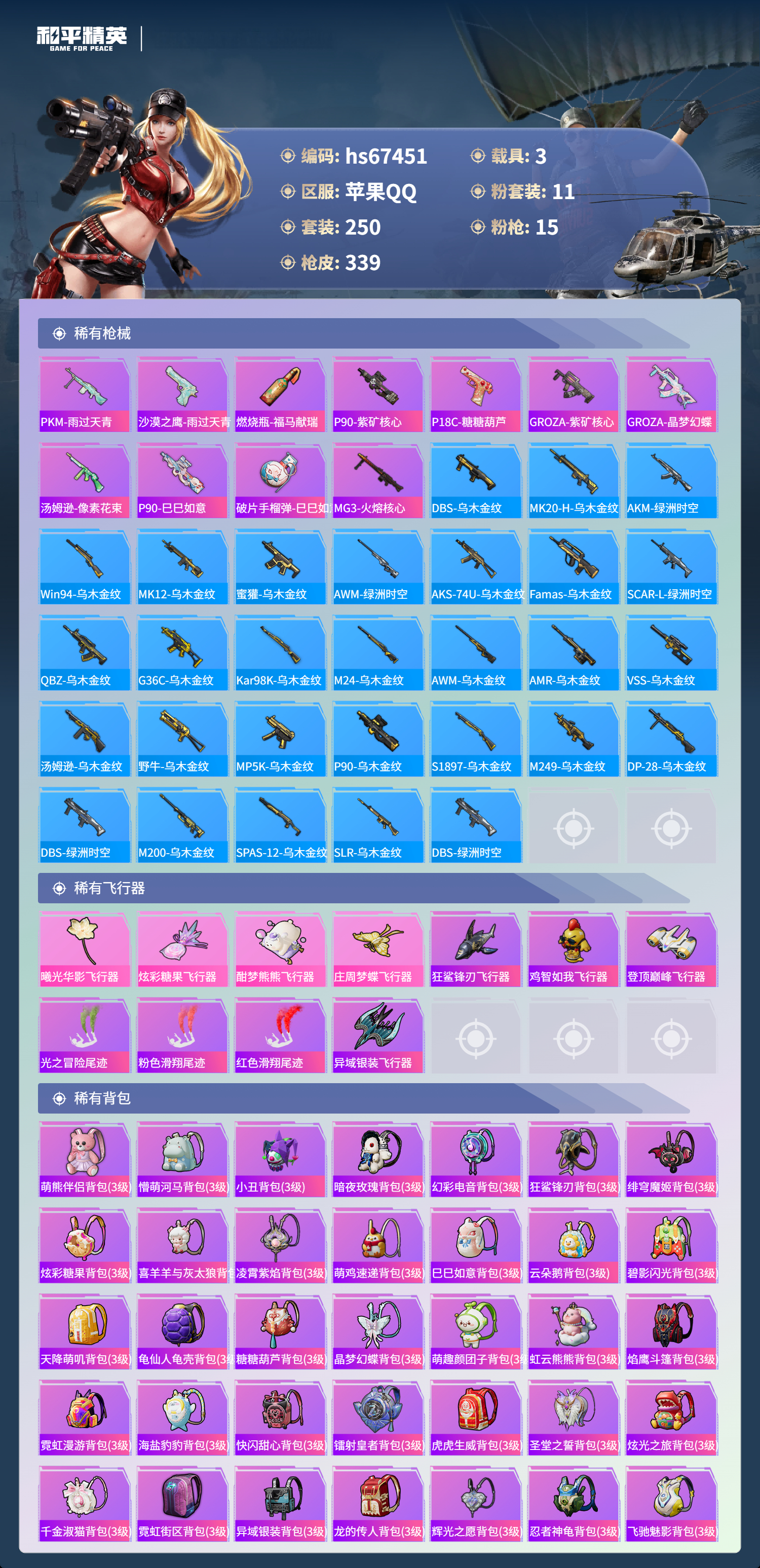 HPSJ4152952和平精英账号详情图10