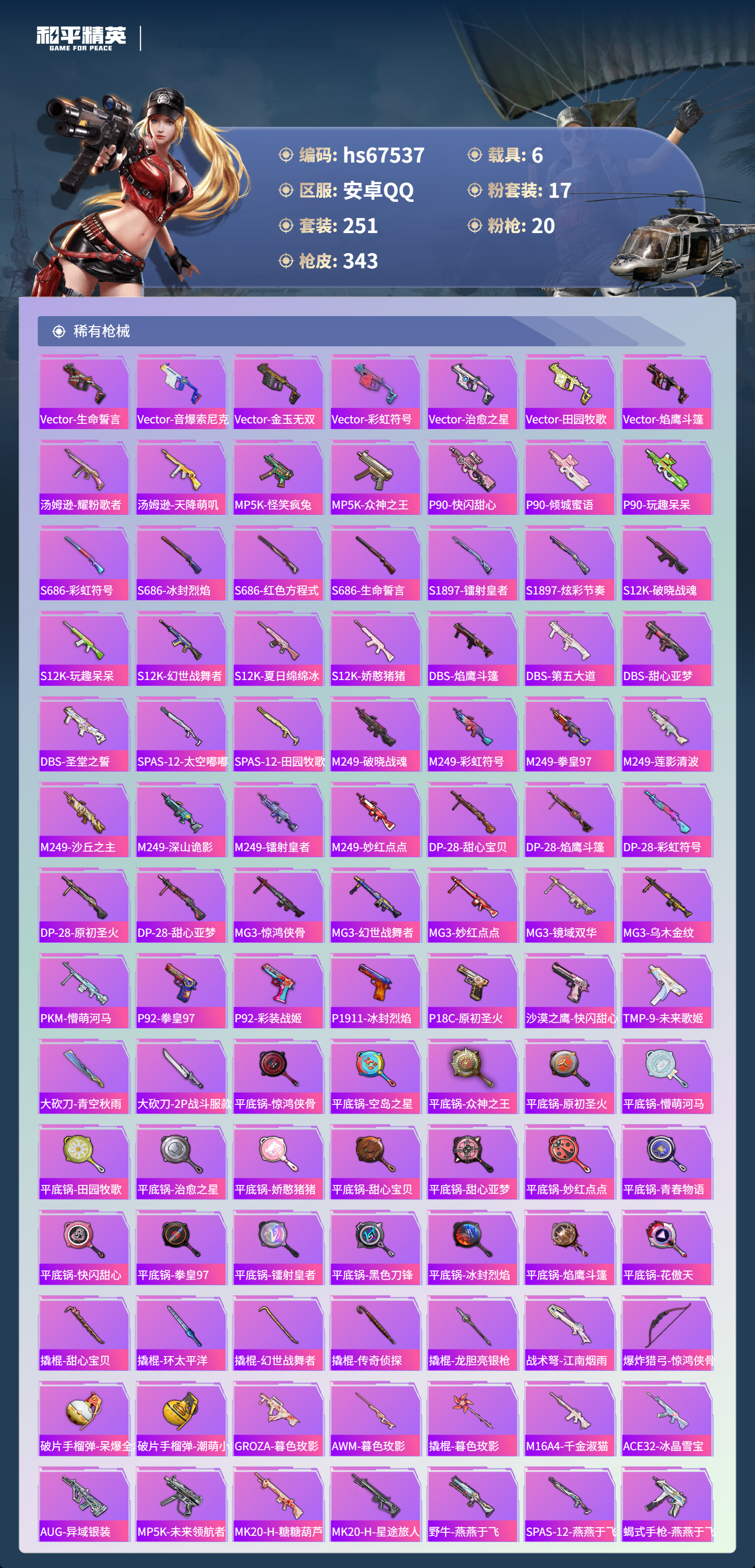 HPSJ4152418和平精英账号详情图10