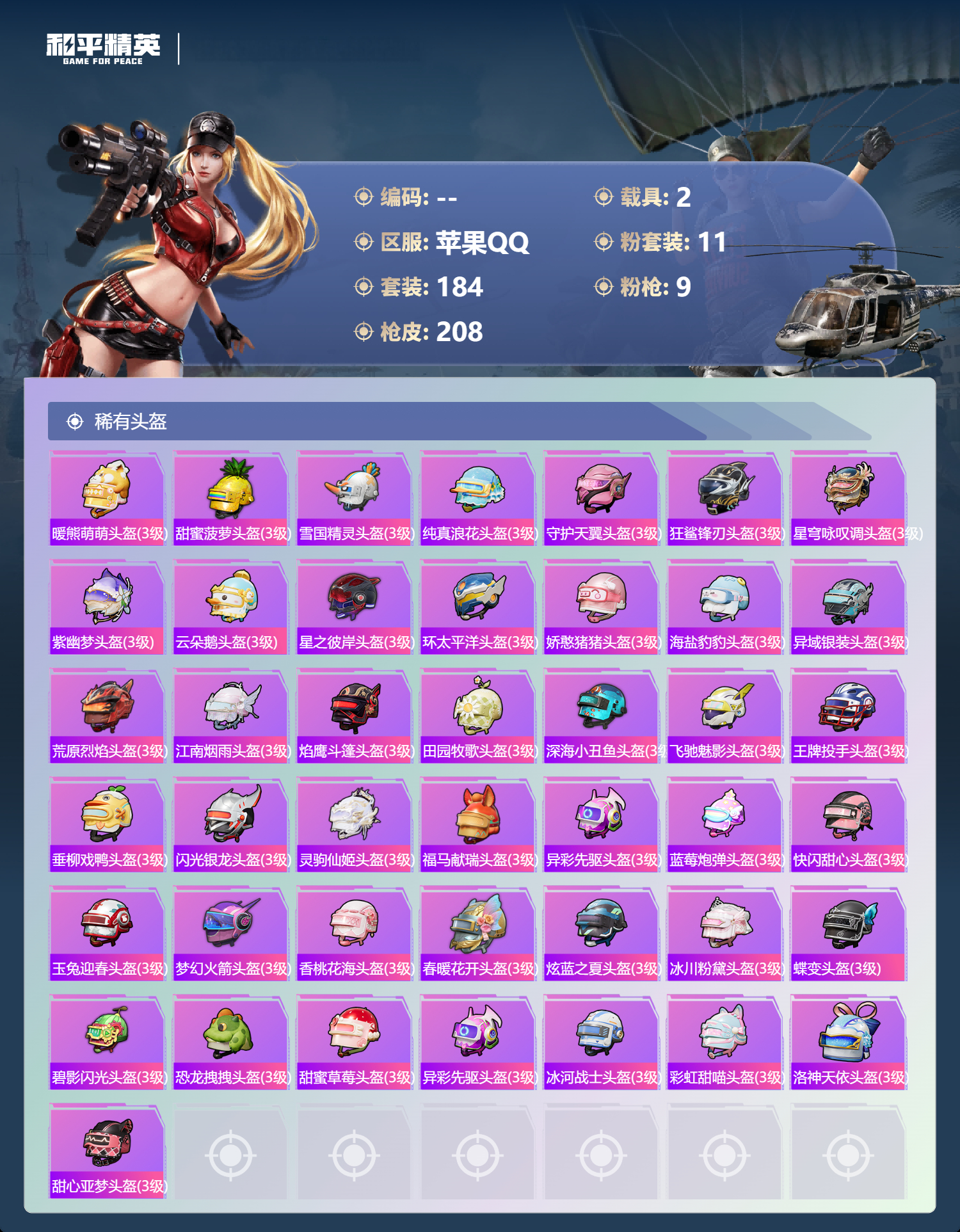 HPCMW4150376和平精英账号详情图53 HPCMW4150376和平精英账号详情图53