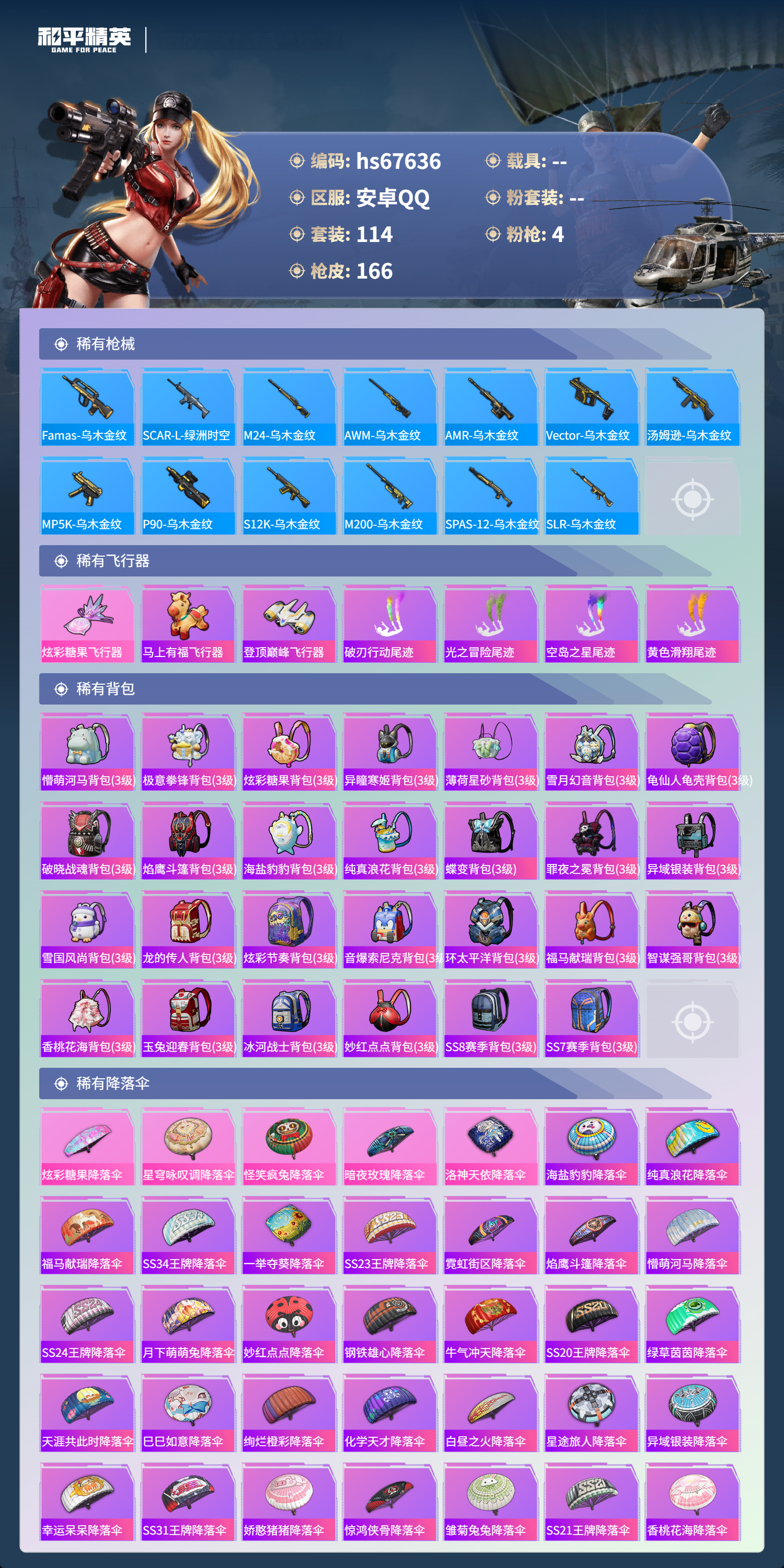 HPSJ4154316和平精英账号详情图8 HPSJ4154316和平精英账号详情图8