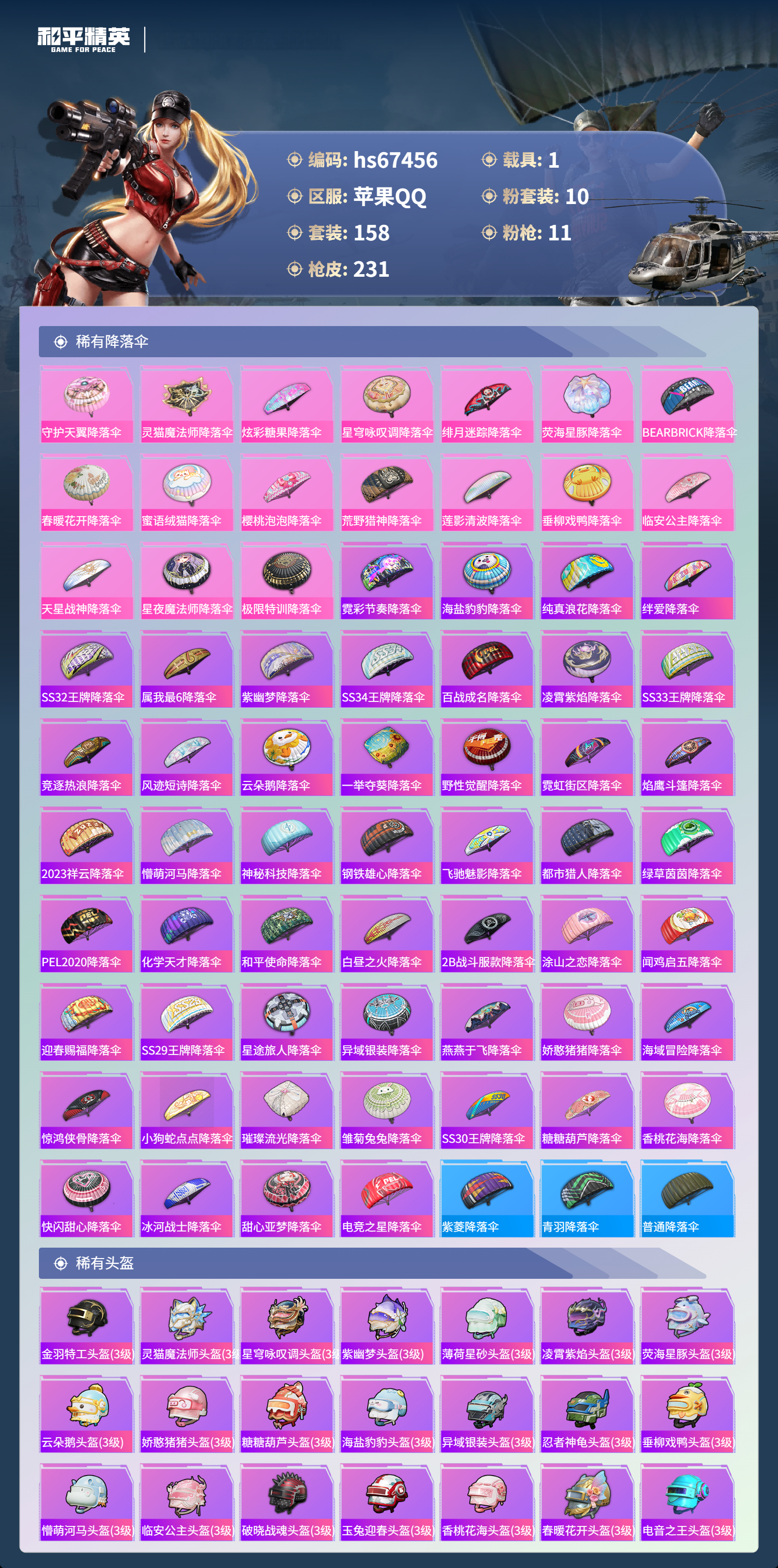 HPSJ4153098和平精英账号详情图10