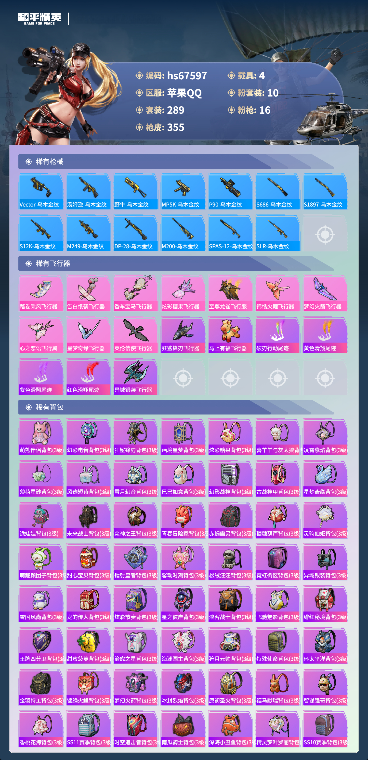 HPSJ4154108和平精英账号详情图11