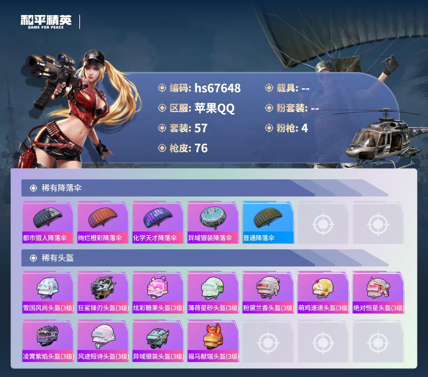 HPSJ4154026和平精英账号详情图7