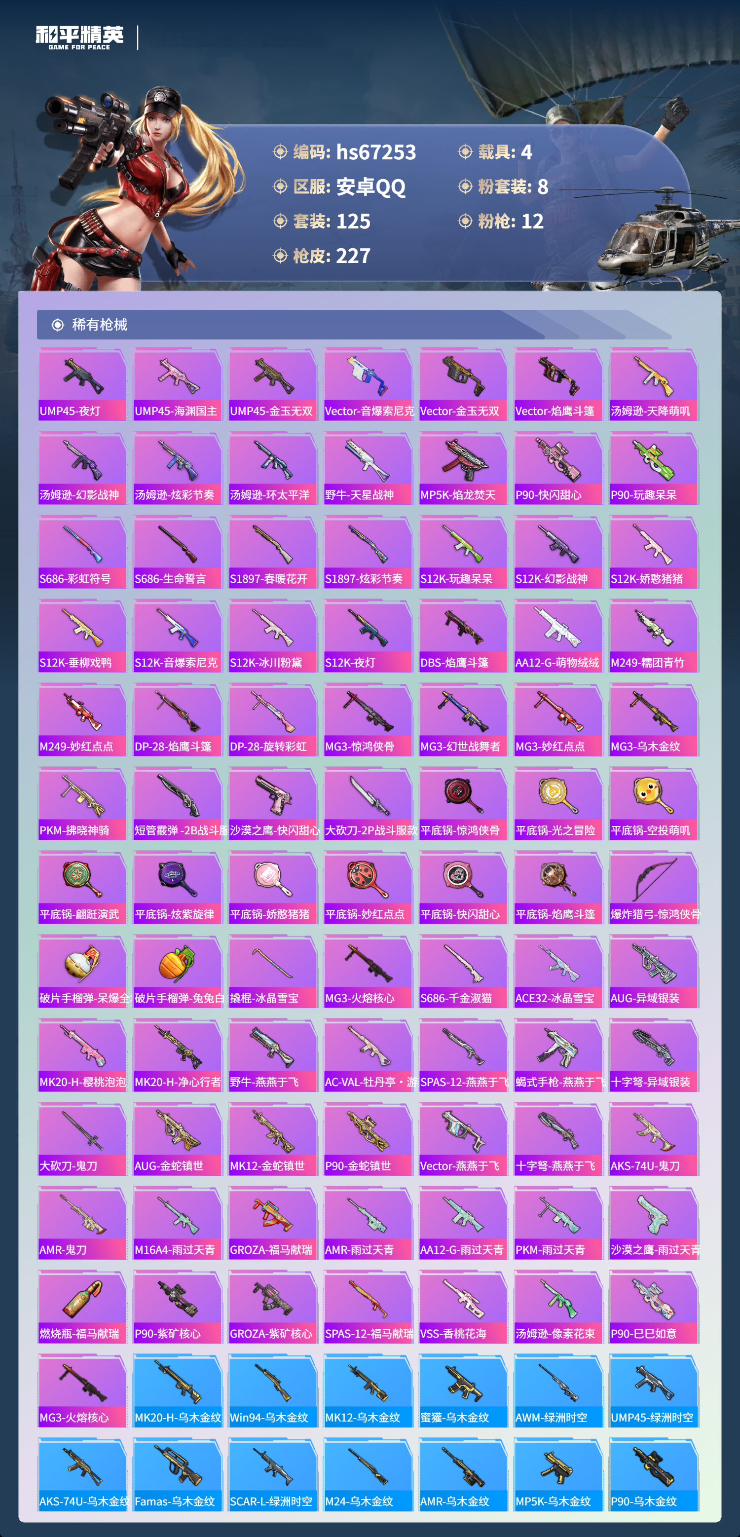 HPSJ4150727和平精英账号详情图8 HPSJ4150727和平精英账号详情图8