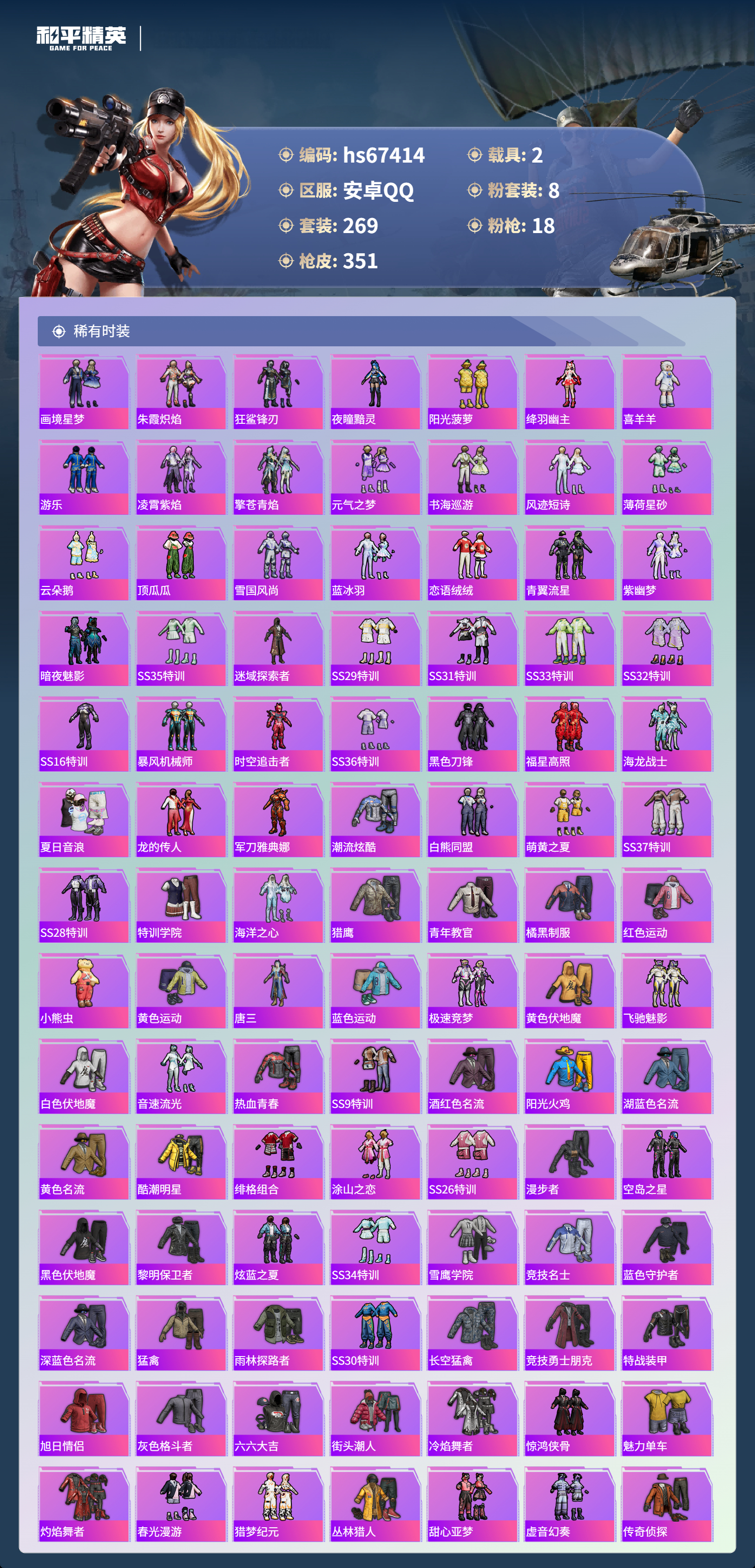 HPSJ4152937和平精英账号详情图6