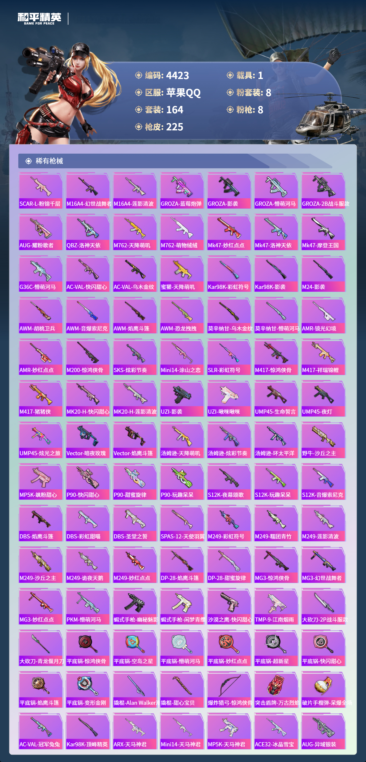 HPLX4151236和平精英账号详情图6