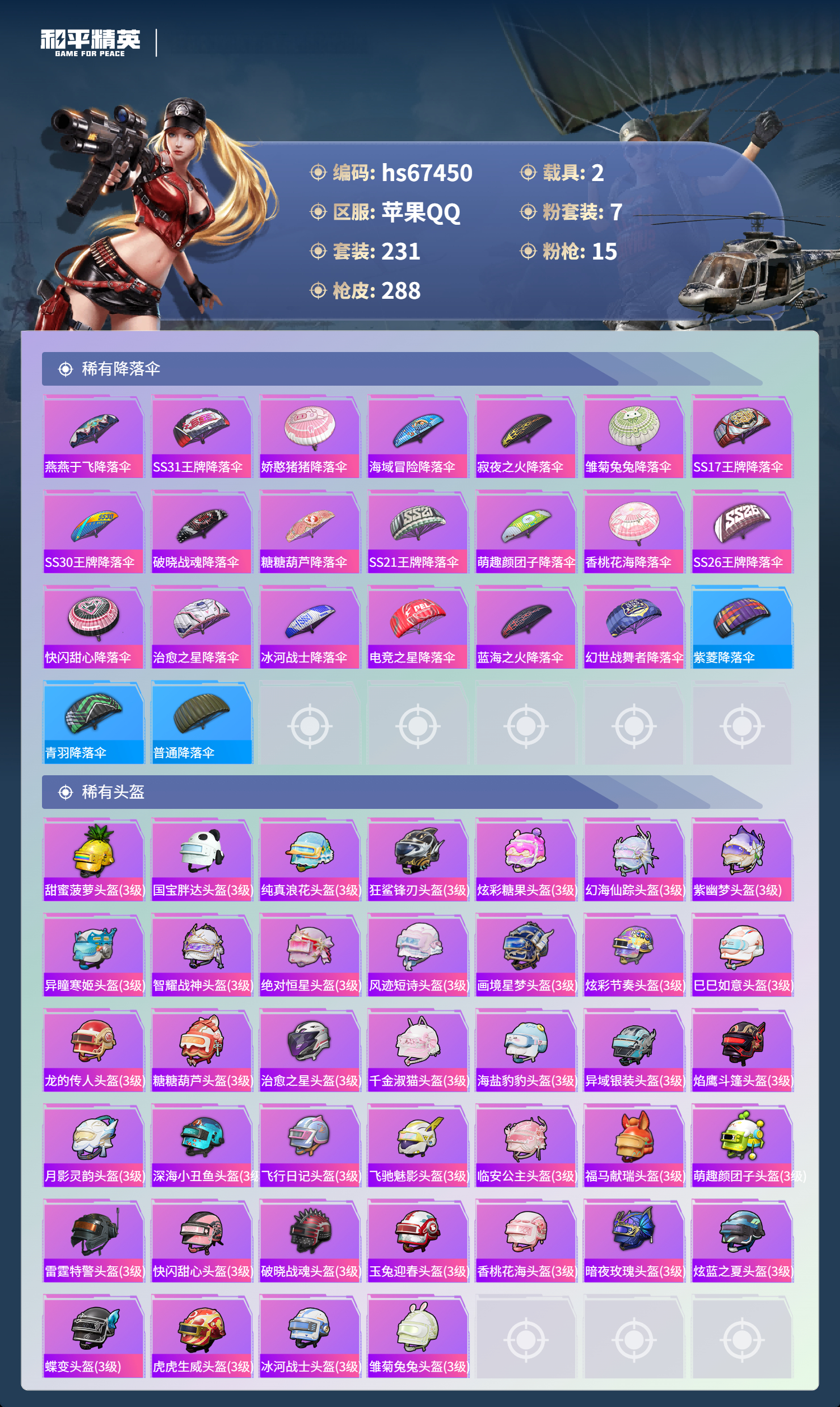 HPSJ4153004和平精英账号详情图12