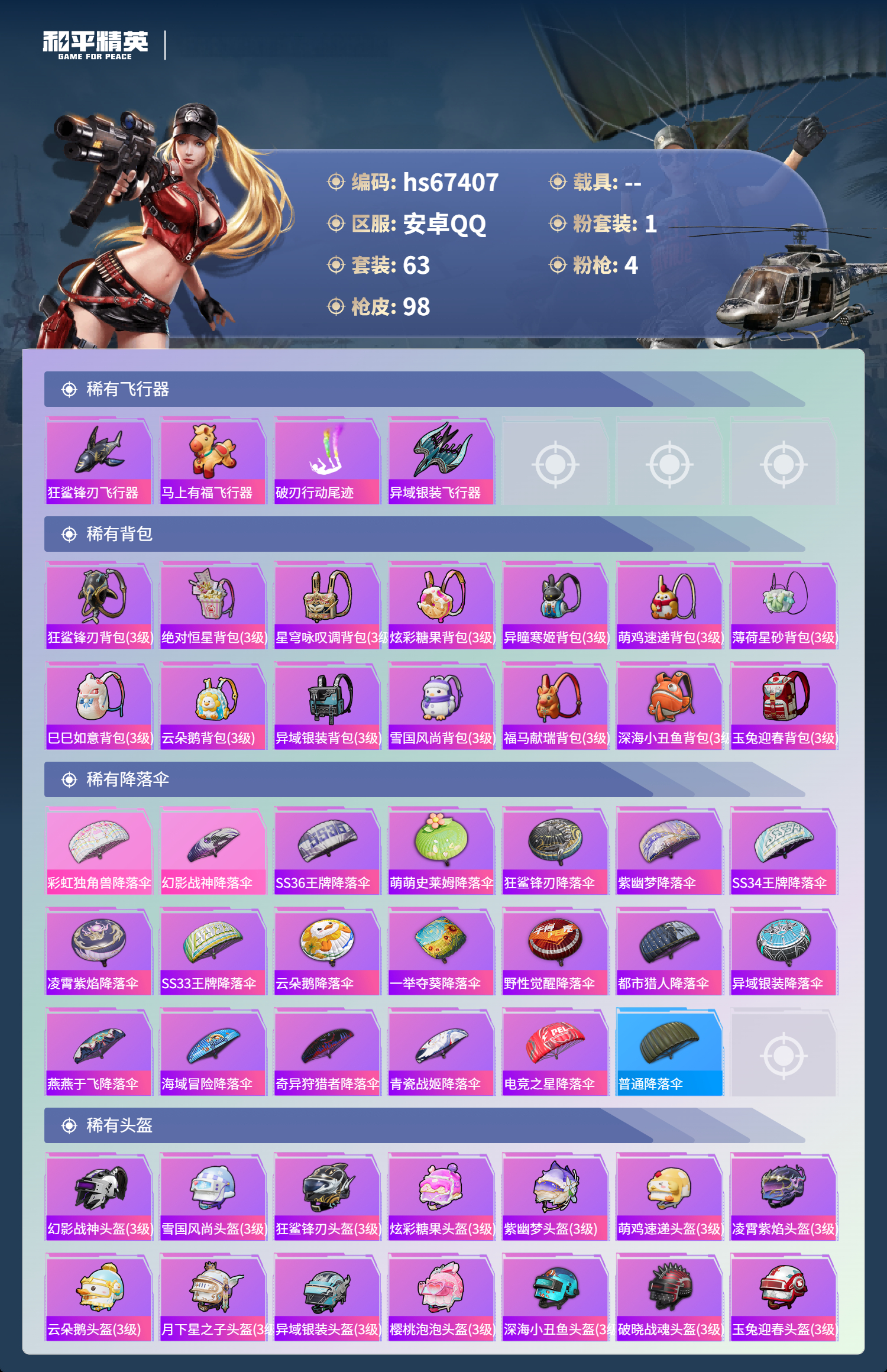 HPCMW4168137和平精英账号详情图6