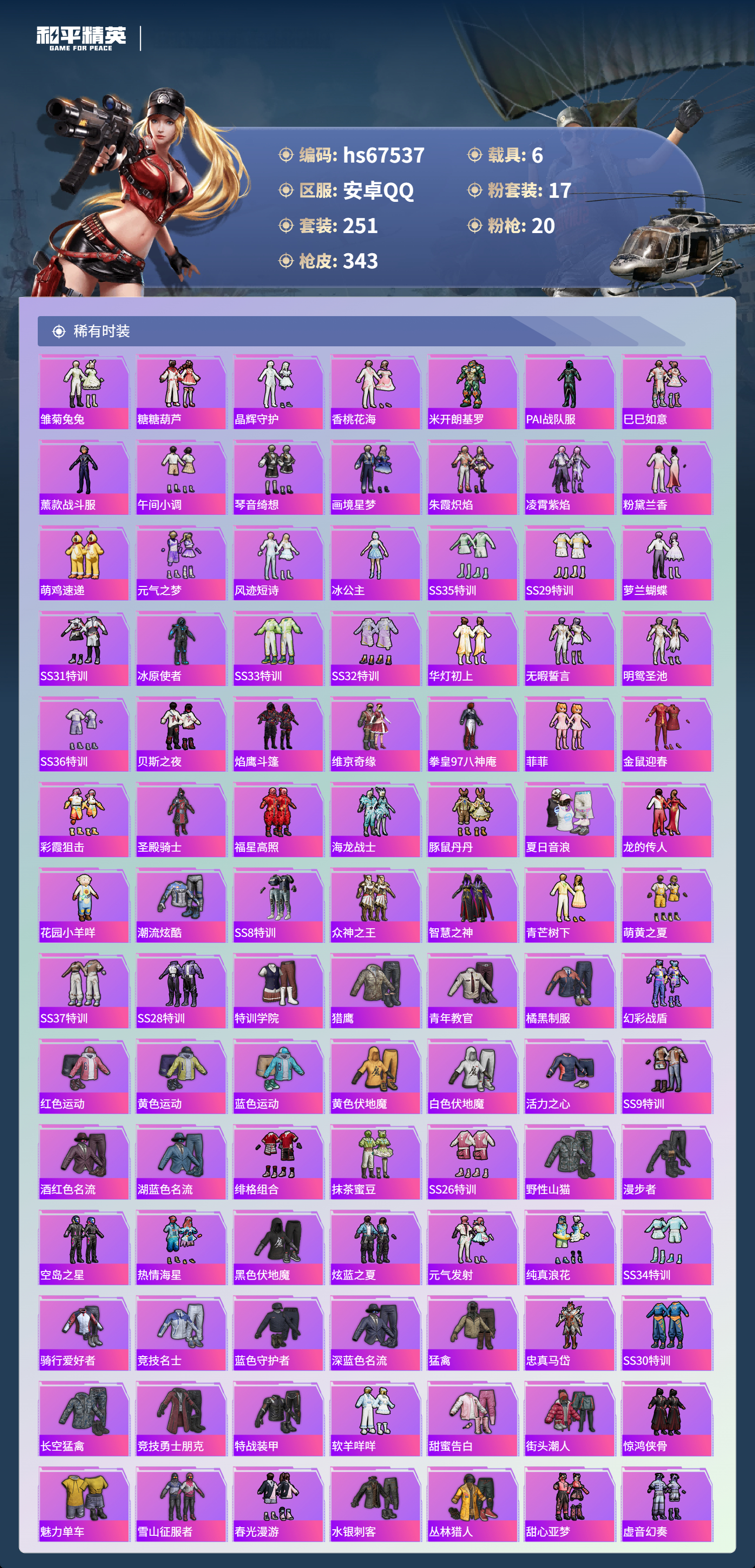 HPSJ4152418和平精英账号详情图6