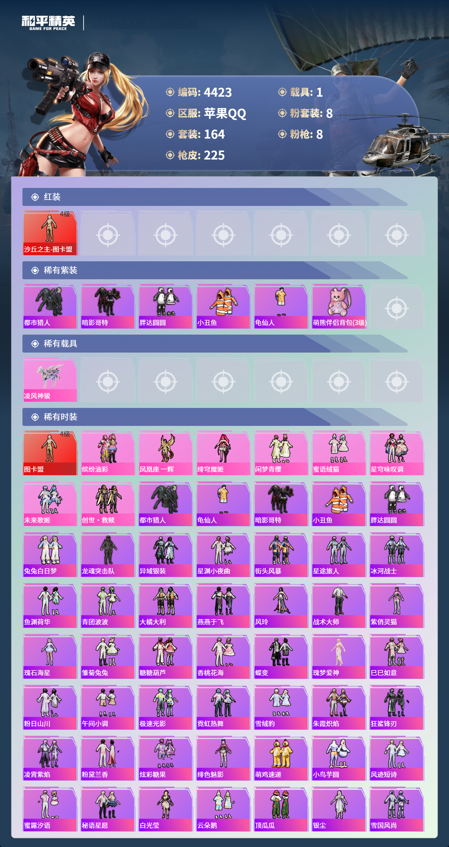 HPLX4151236和平精英账号详情图3