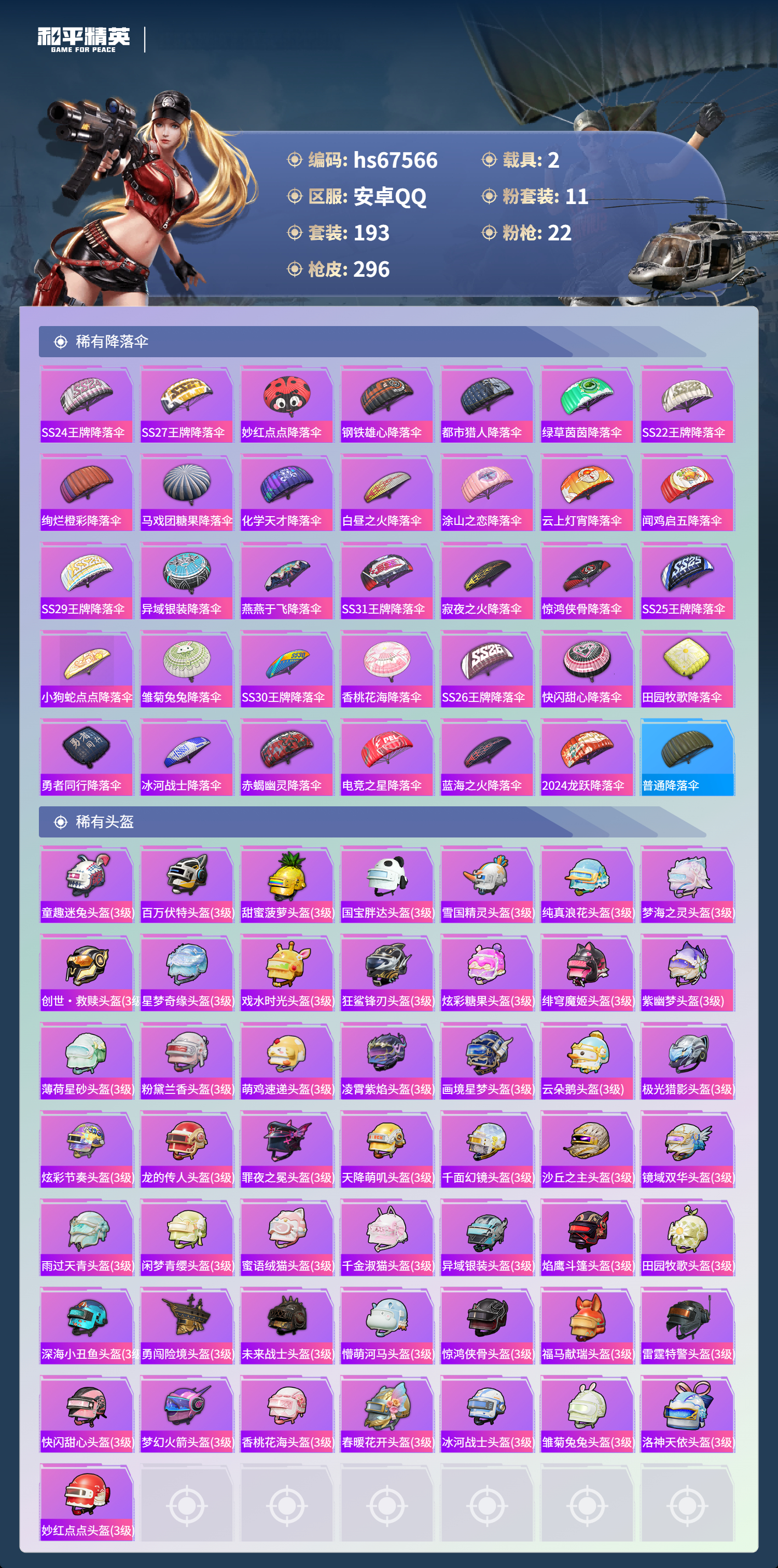 HPSJ4154031和平精英账号详情图12 HPSJ4154031和平精英账号详情图12