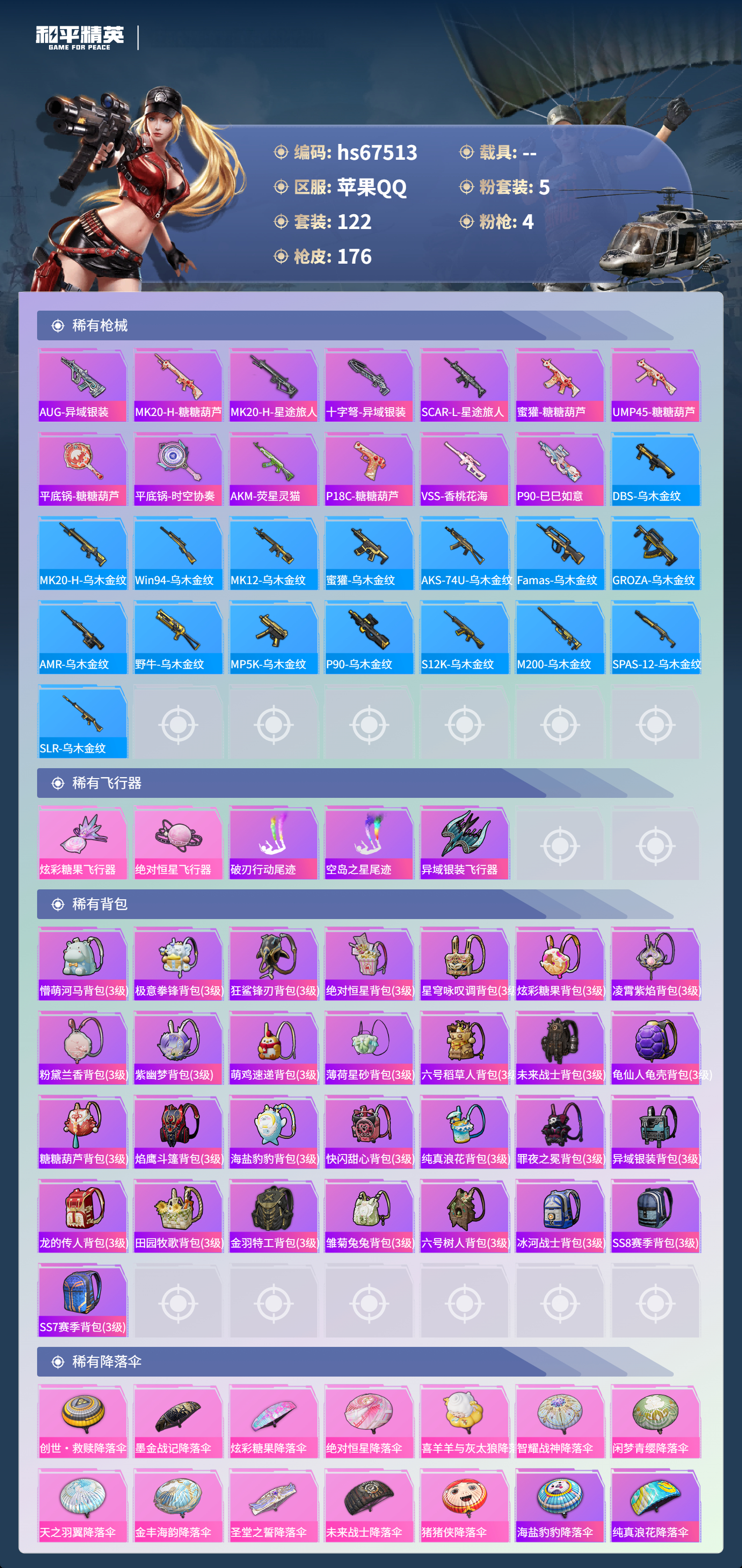 HPSJ4153105和平精英账号详情图8