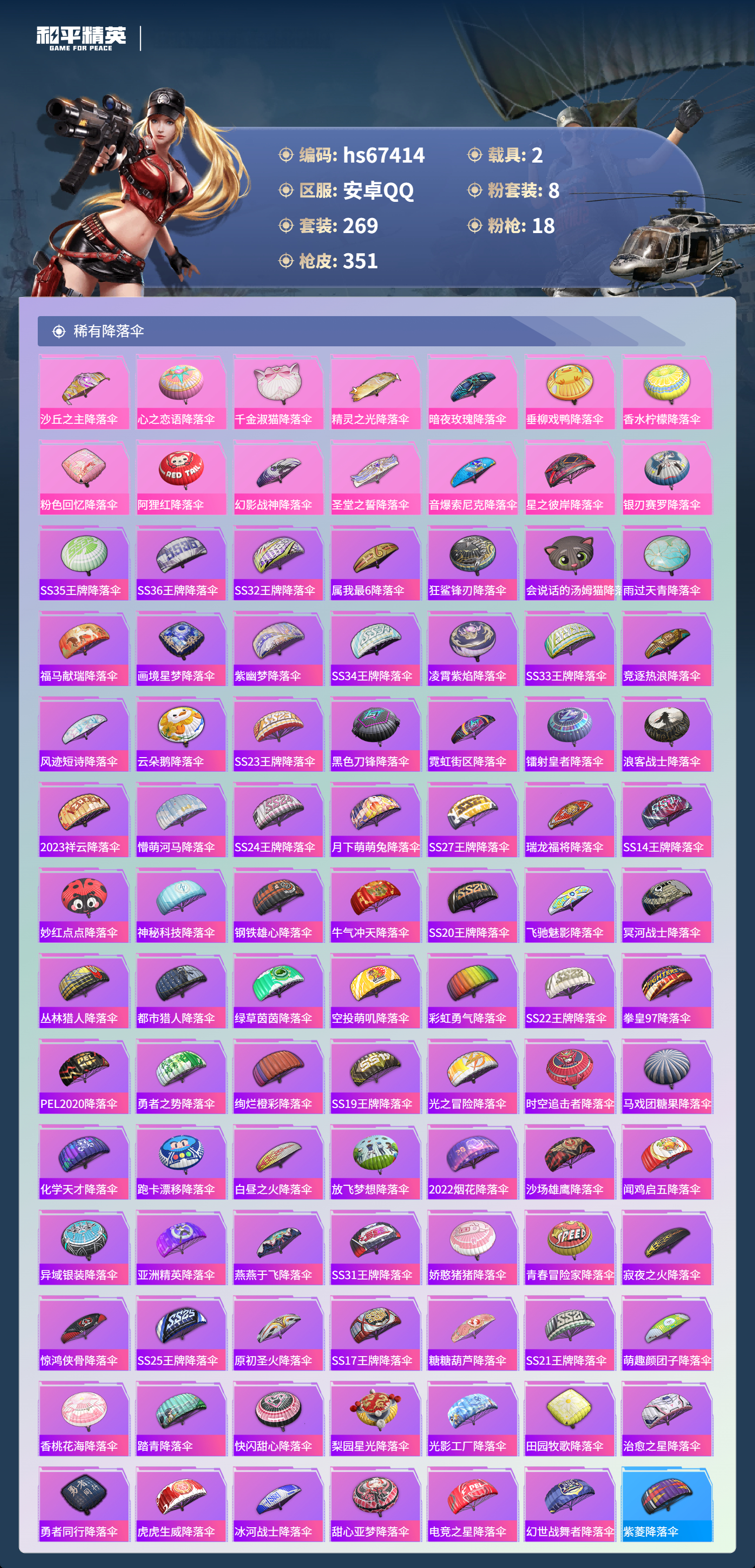 HPSJ4152937和平精英账号详情图13