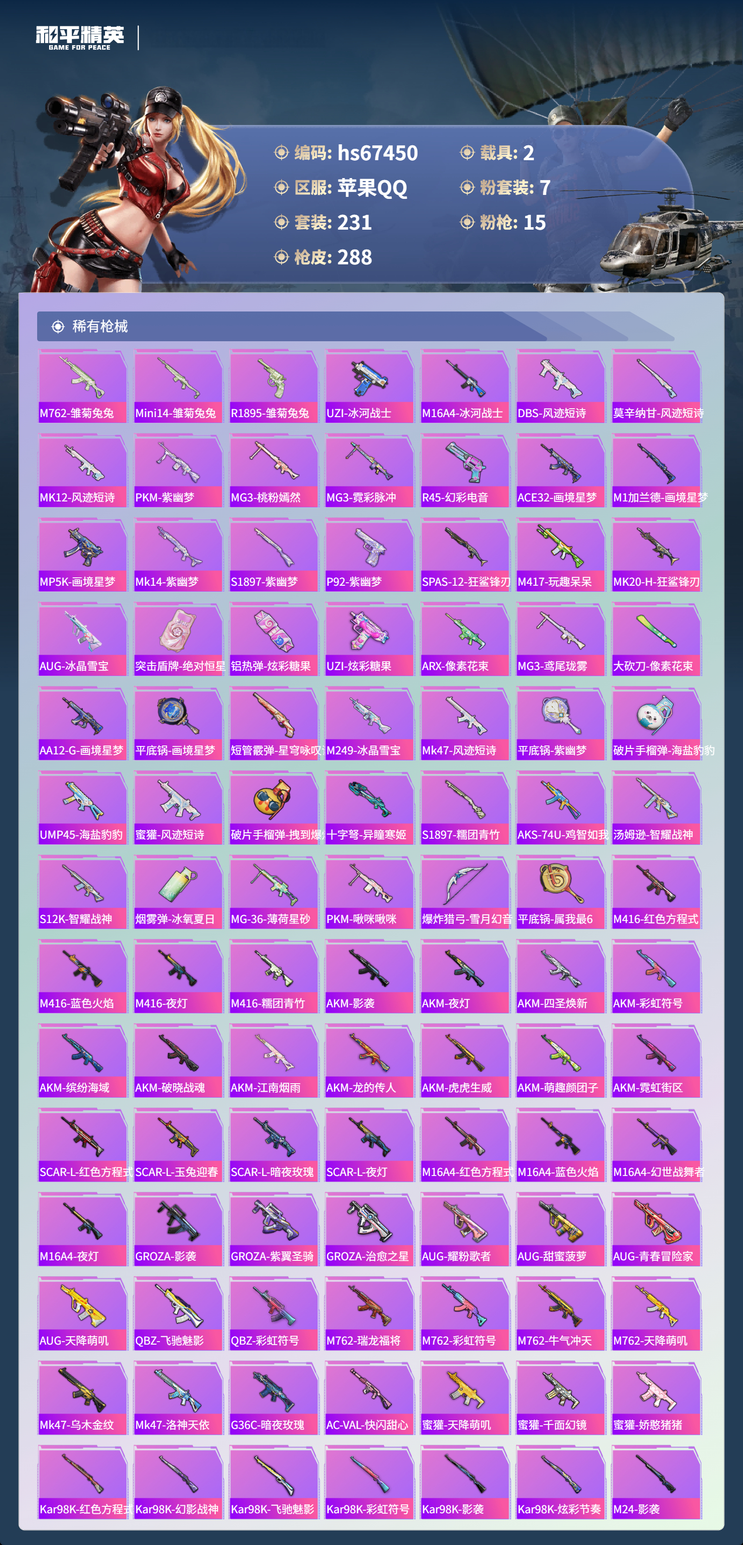 HPSJ4153004和平精英账号详情图8