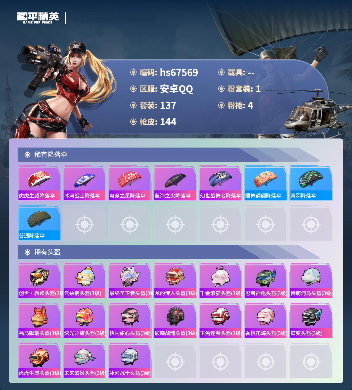 HPSJ4154049和平精英账号详情图8 HPSJ4154049和平精英账号详情图8