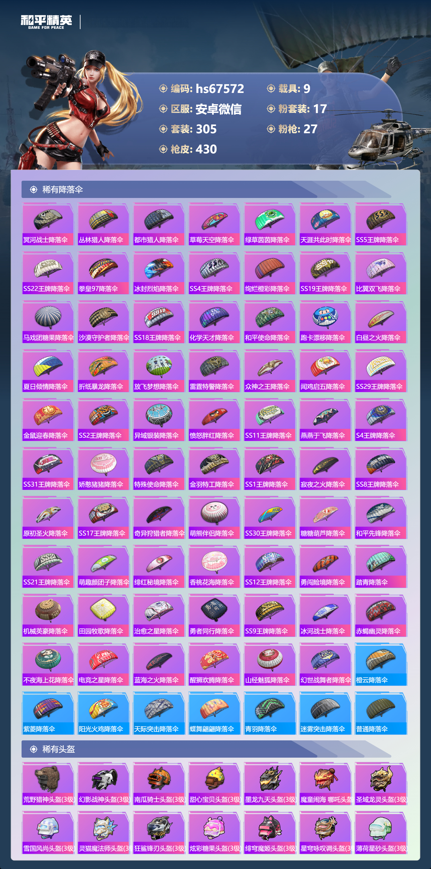 HPSJ4149746和平精英账号详情图14