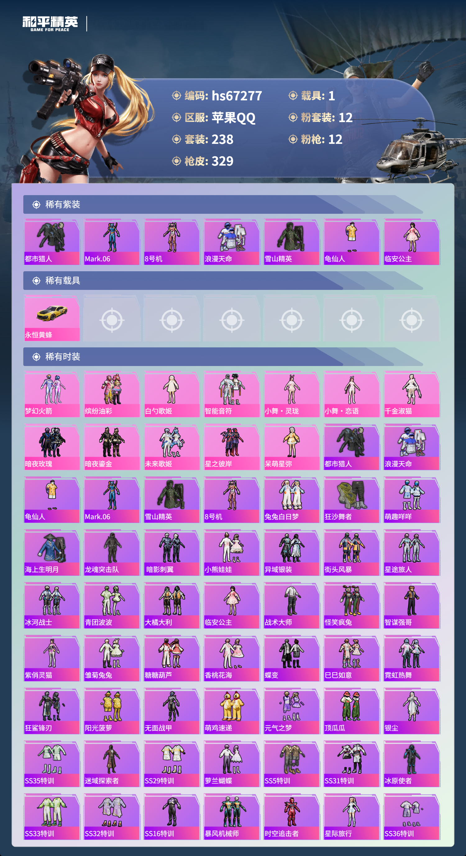 HPSJ4150940和平精英账号详情图4