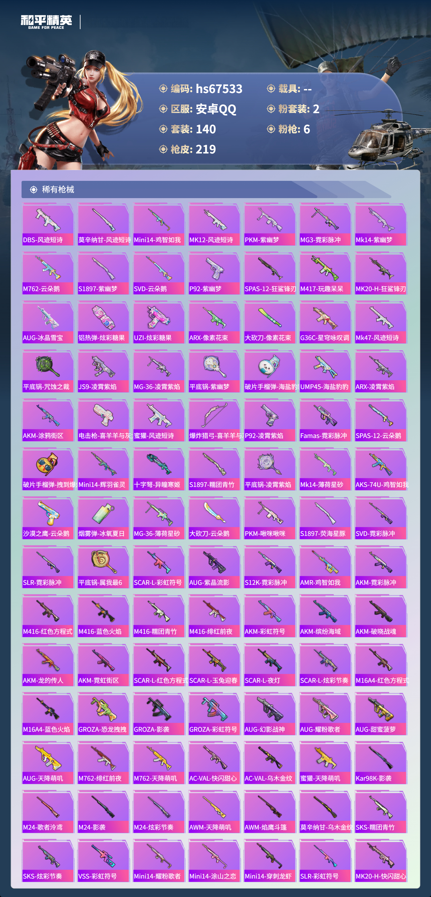 HPSJ4152414和平精英账号详情图6