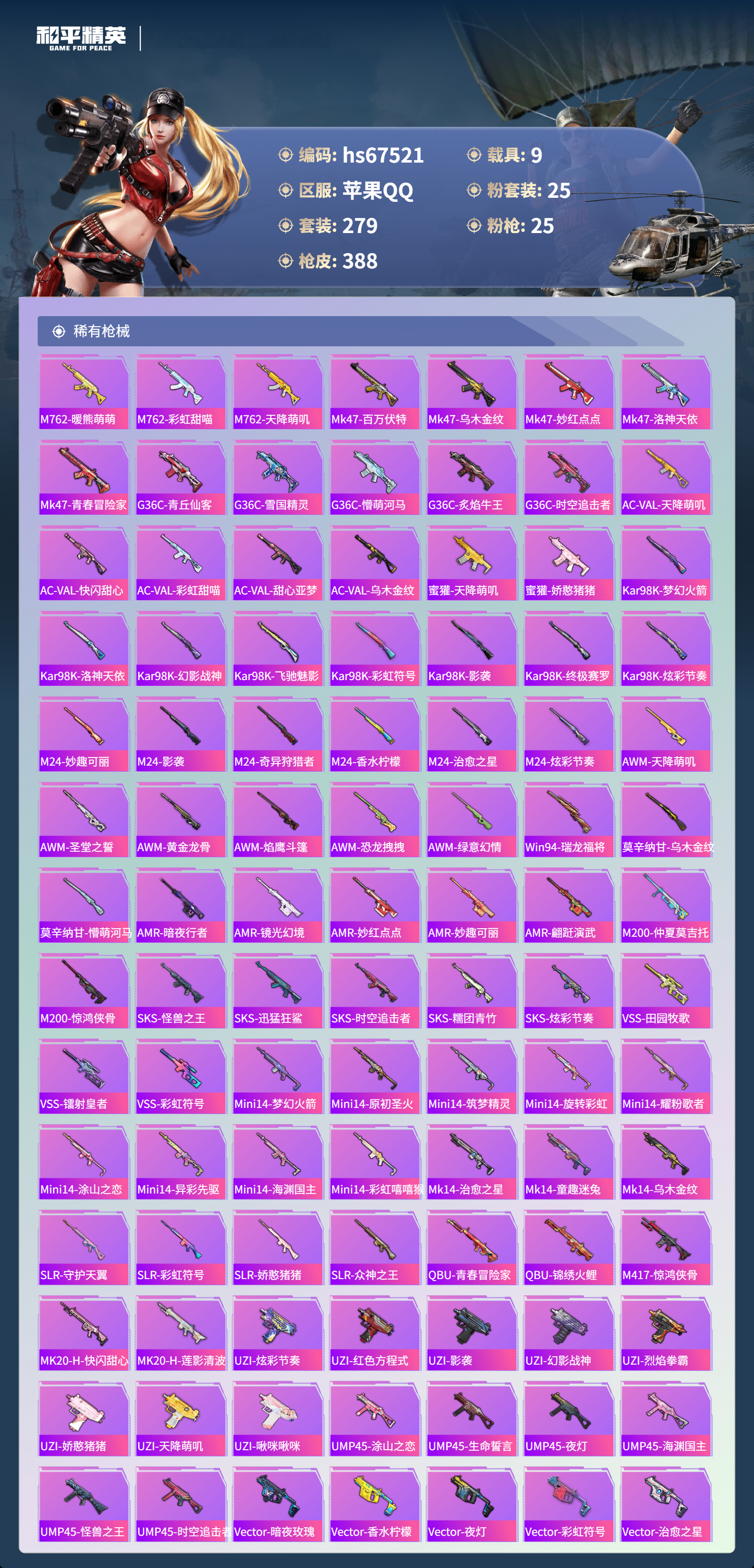 HPSJ4152434和平精英账号详情图9