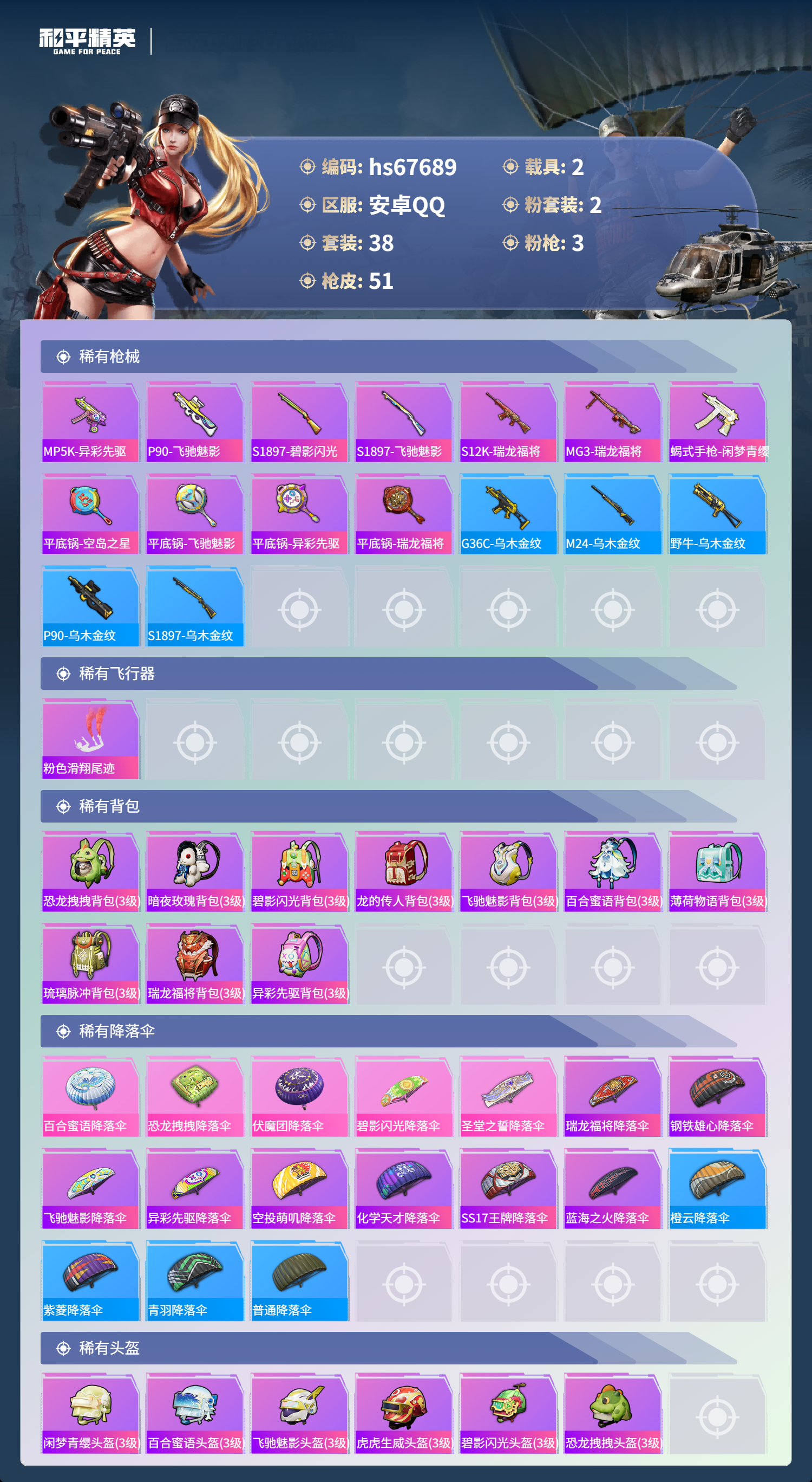 HPSJ4154516和平精英账号详情图6