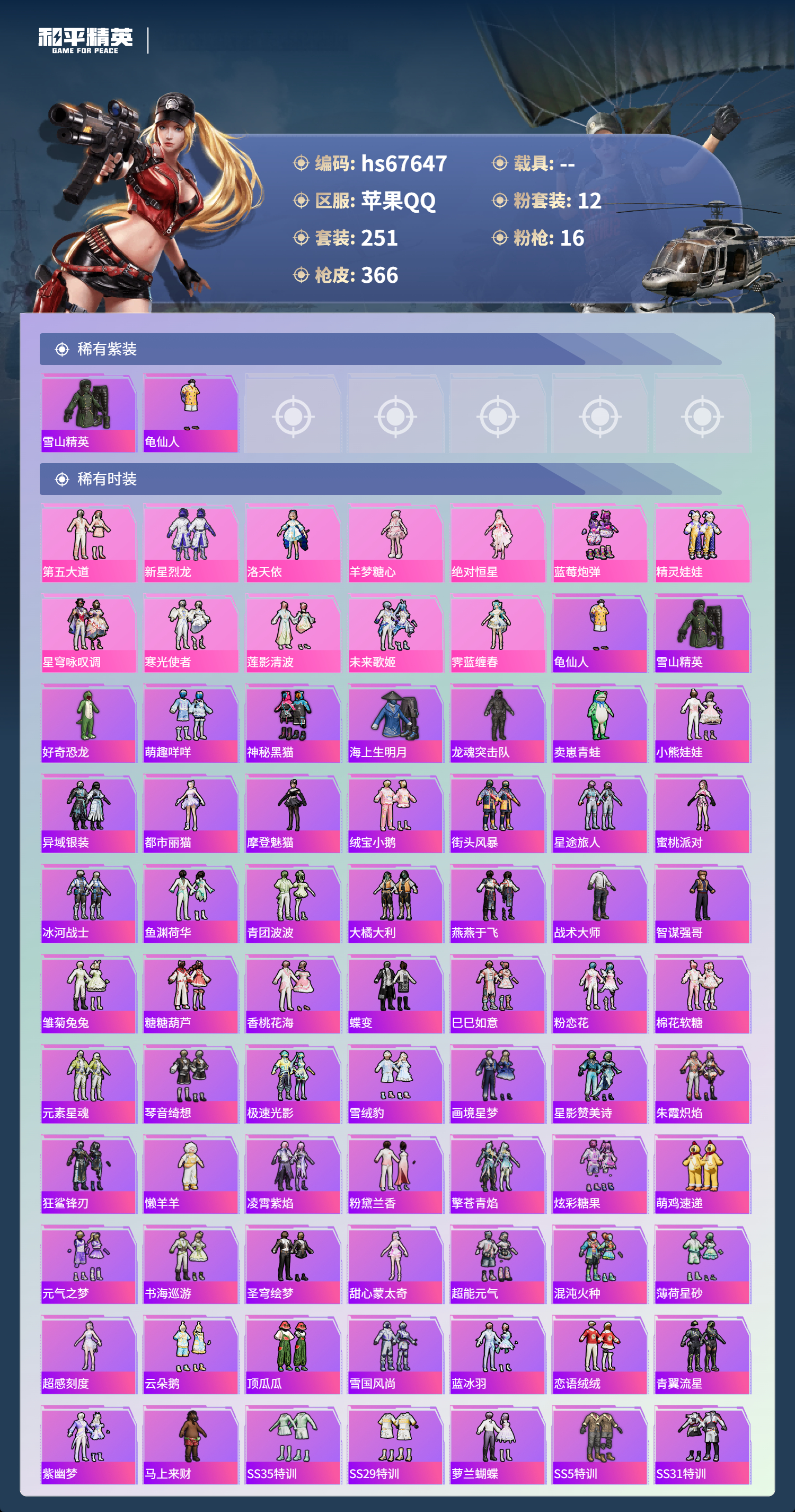 HPSJ4154037和平精英账号详情图4 HPSJ4154037和平精英账号详情图4