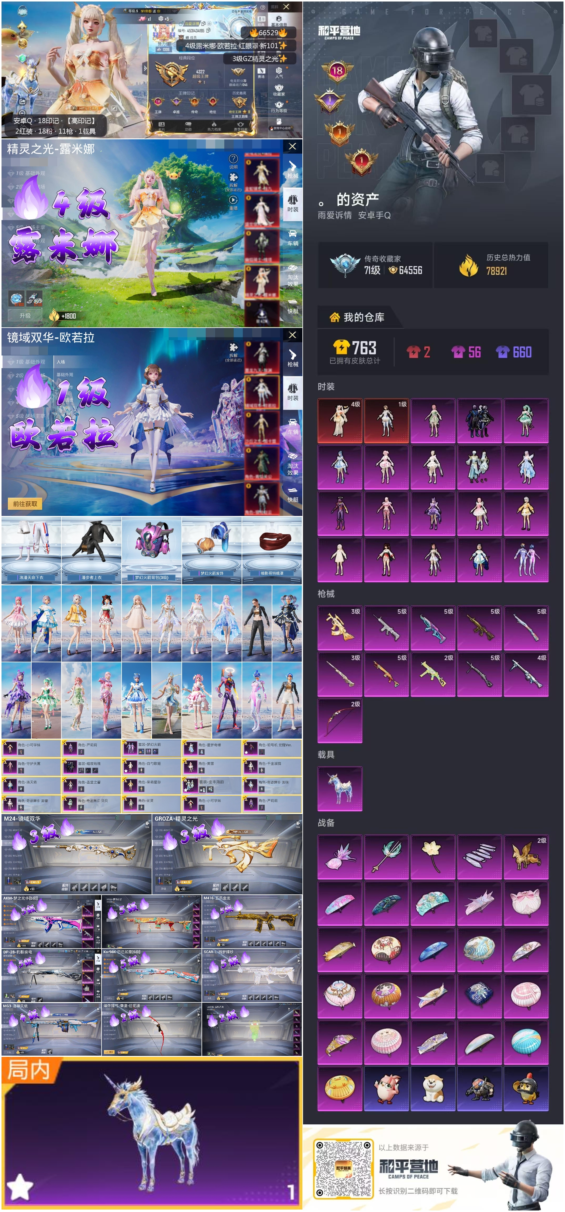 HPSJ4149718和平精英账号详情图4