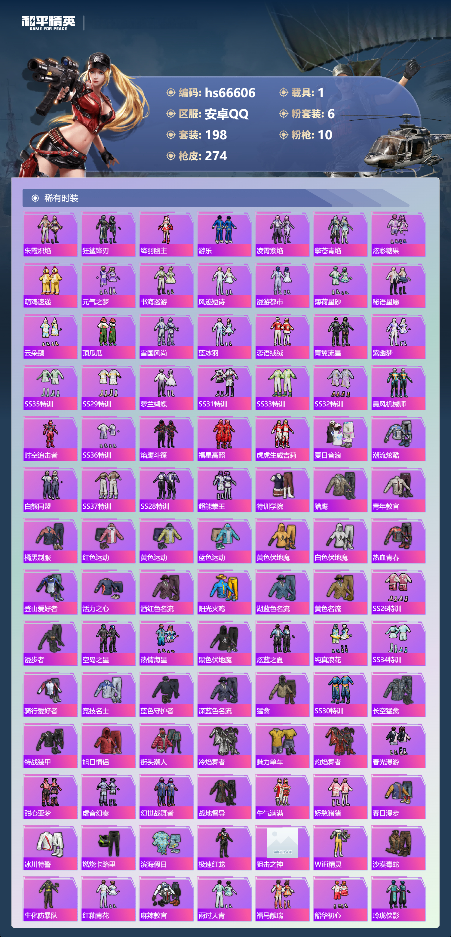 HPSJ4149551和平精英账号详情图5