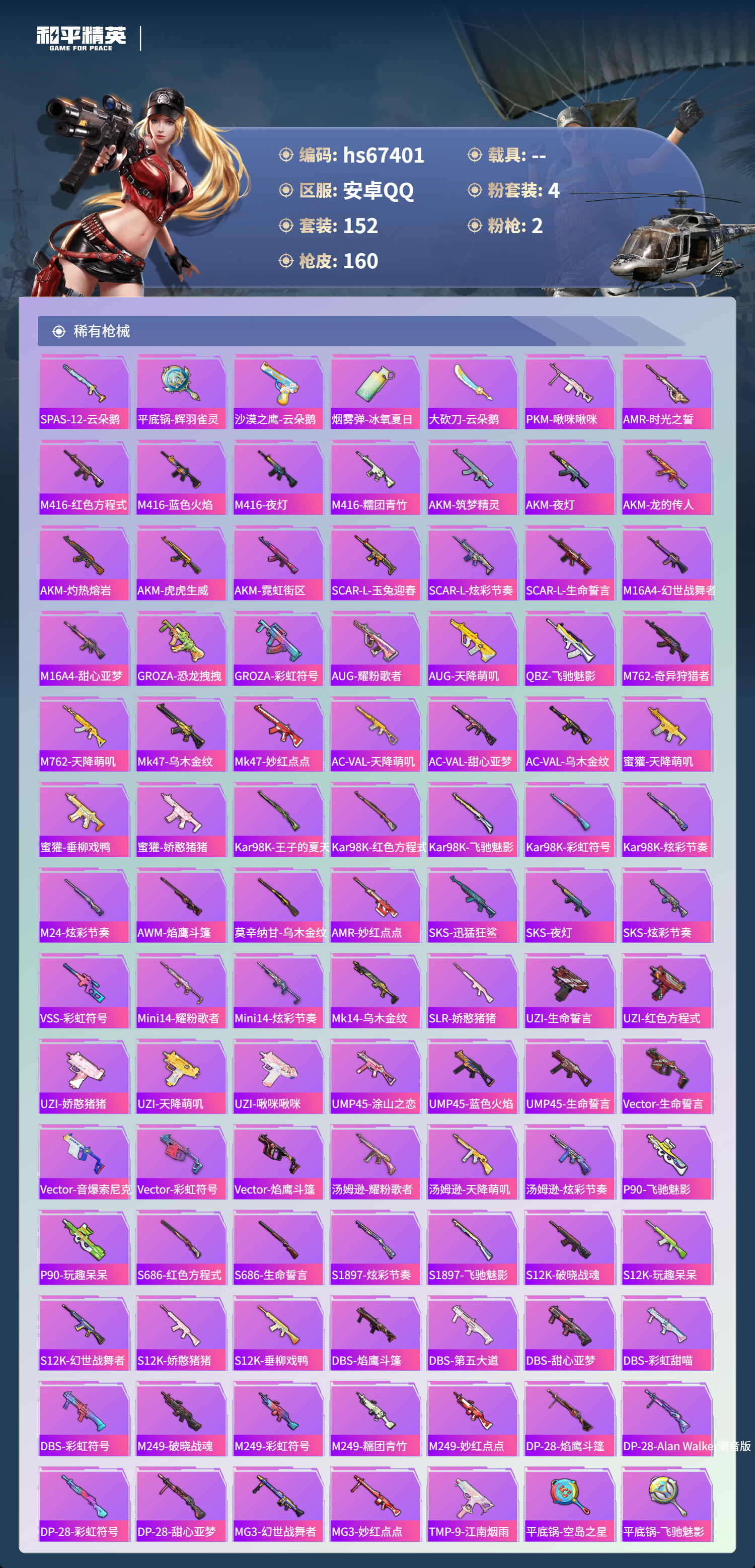 HPSJ4153051和平精英账号详情图7