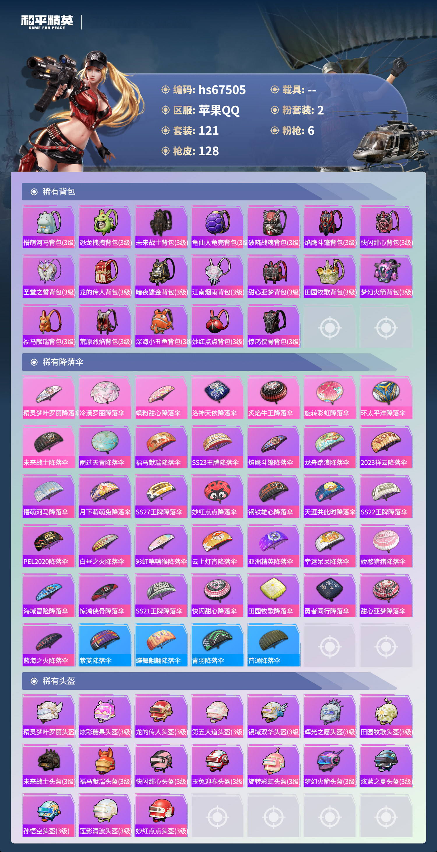 HPSJ4153081和平精英账号详情图8