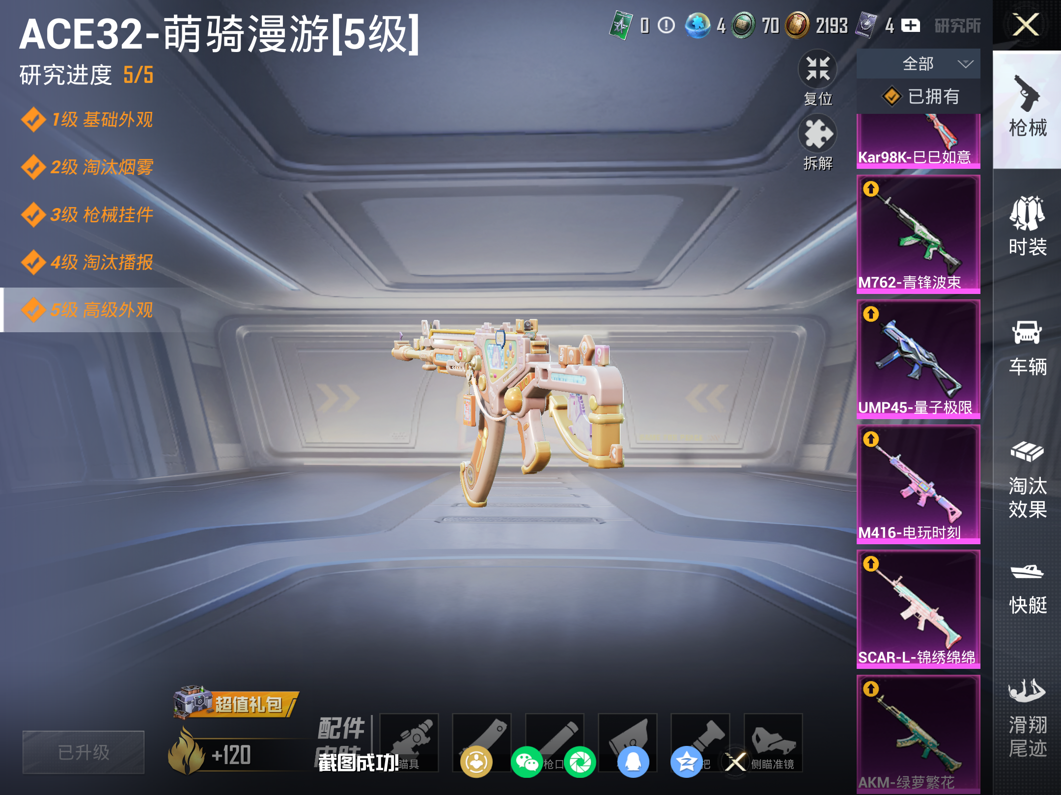 HPCMW4163612和平精英账号详情图15 HPCMW4163612和平精英账号详情图15