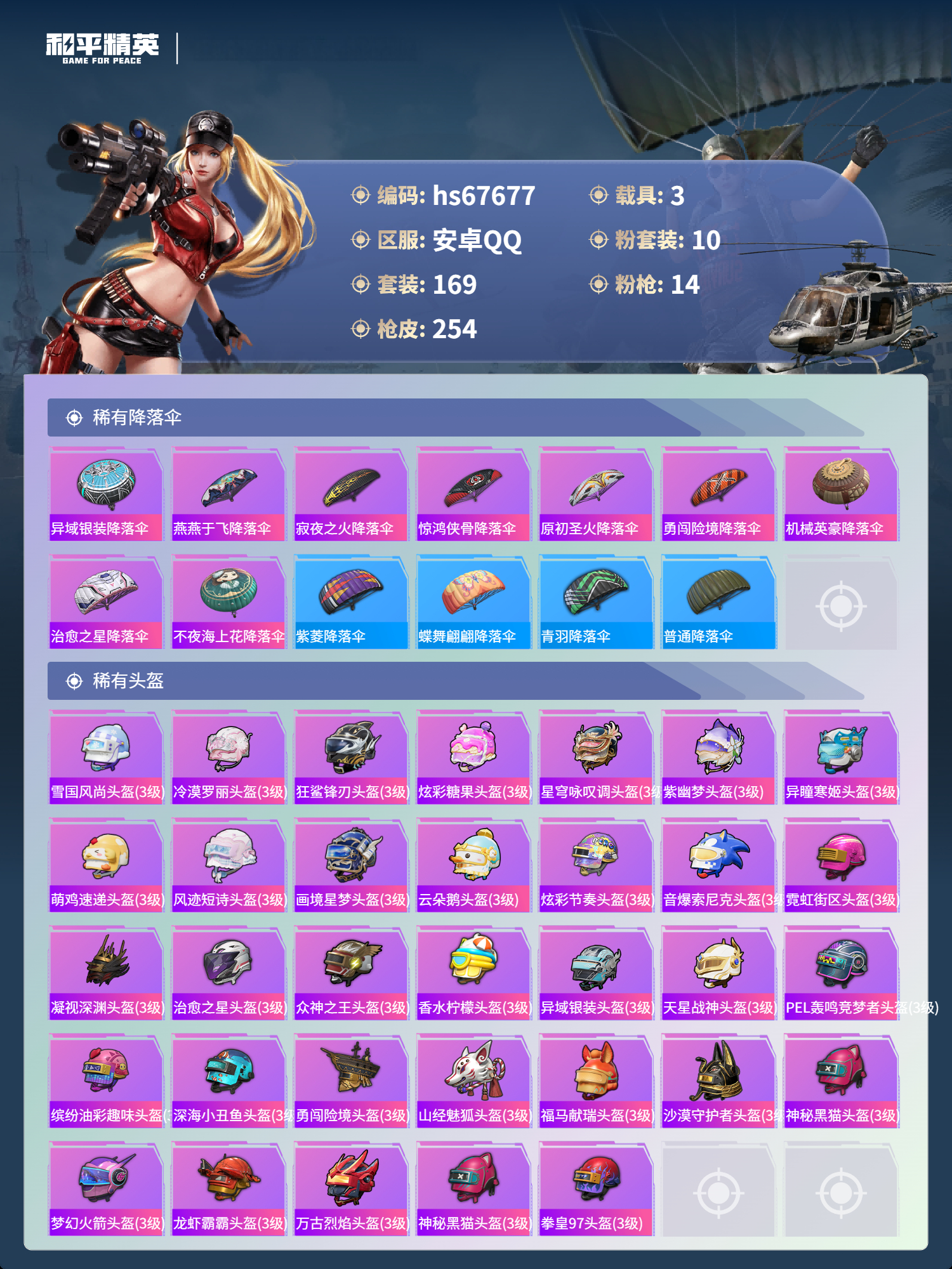 HPSJ4154083和平精英账号详情图11