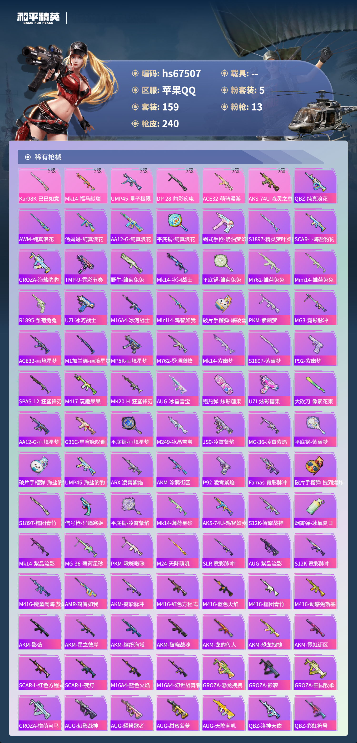 HPSJ4153094和平精英账号详情图6