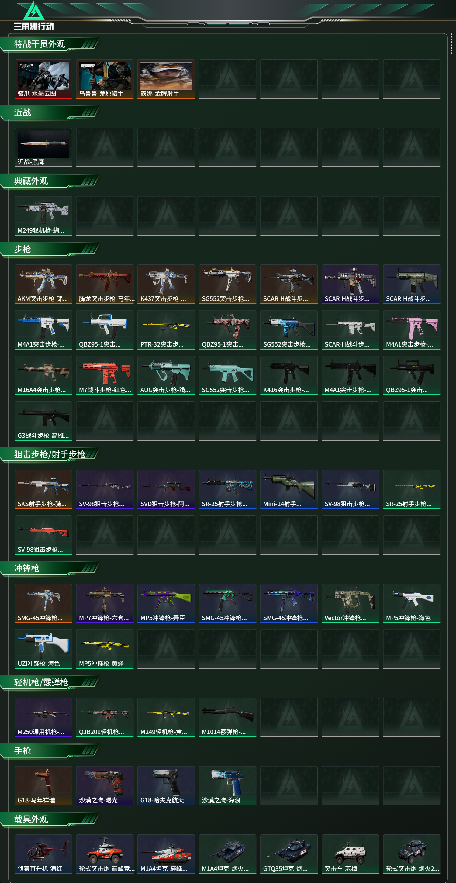 SJZCMW491994三角洲行动账号详情图9 SJZCMW491994三角洲行动账号详情图9