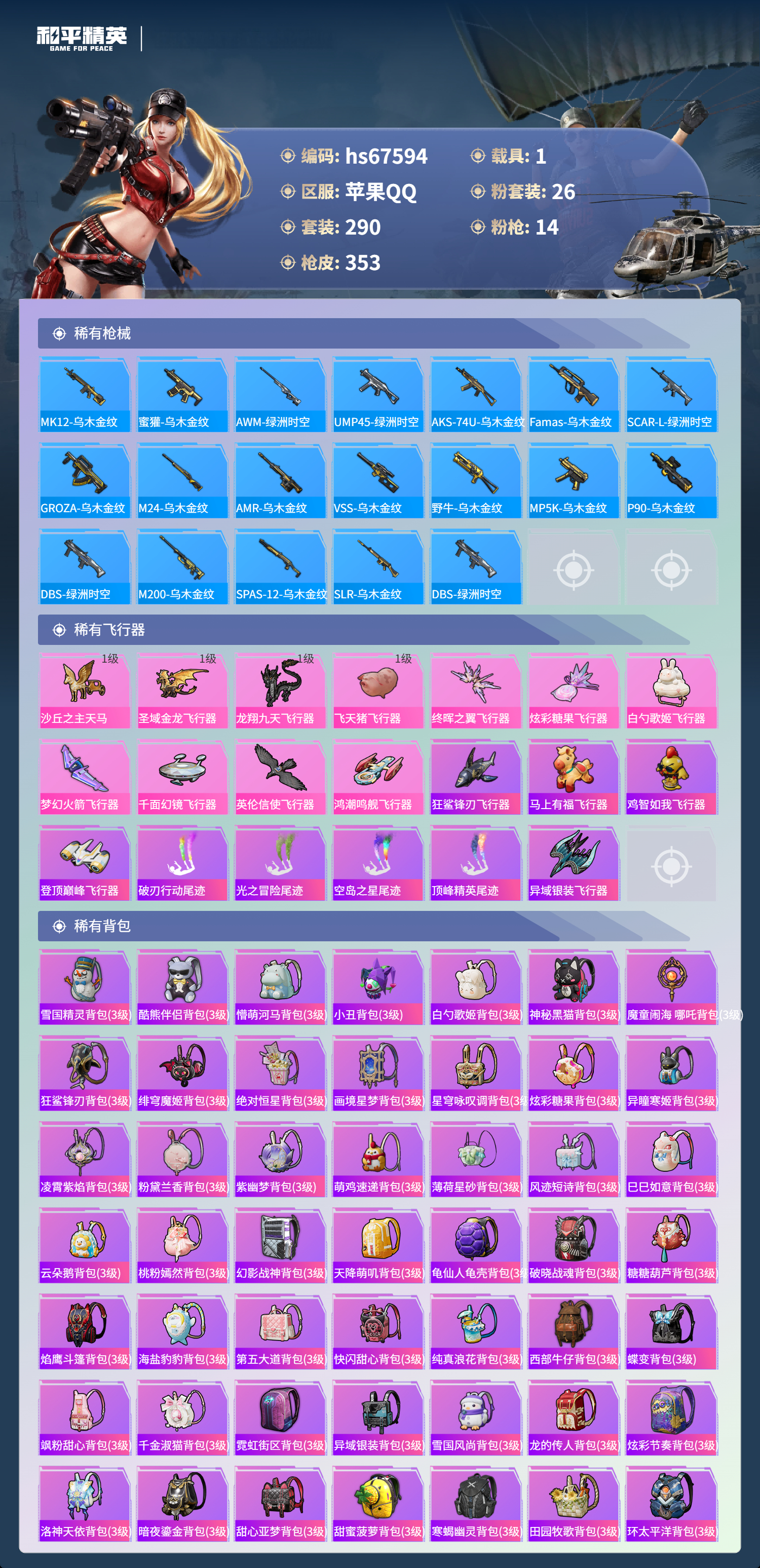 HPSJ4154097和平精英账号详情图12