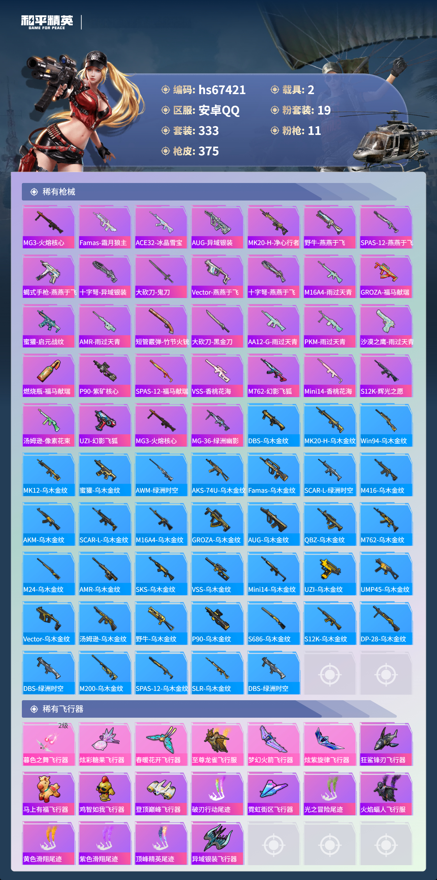 HPSJ4152978和平精英账号详情图12