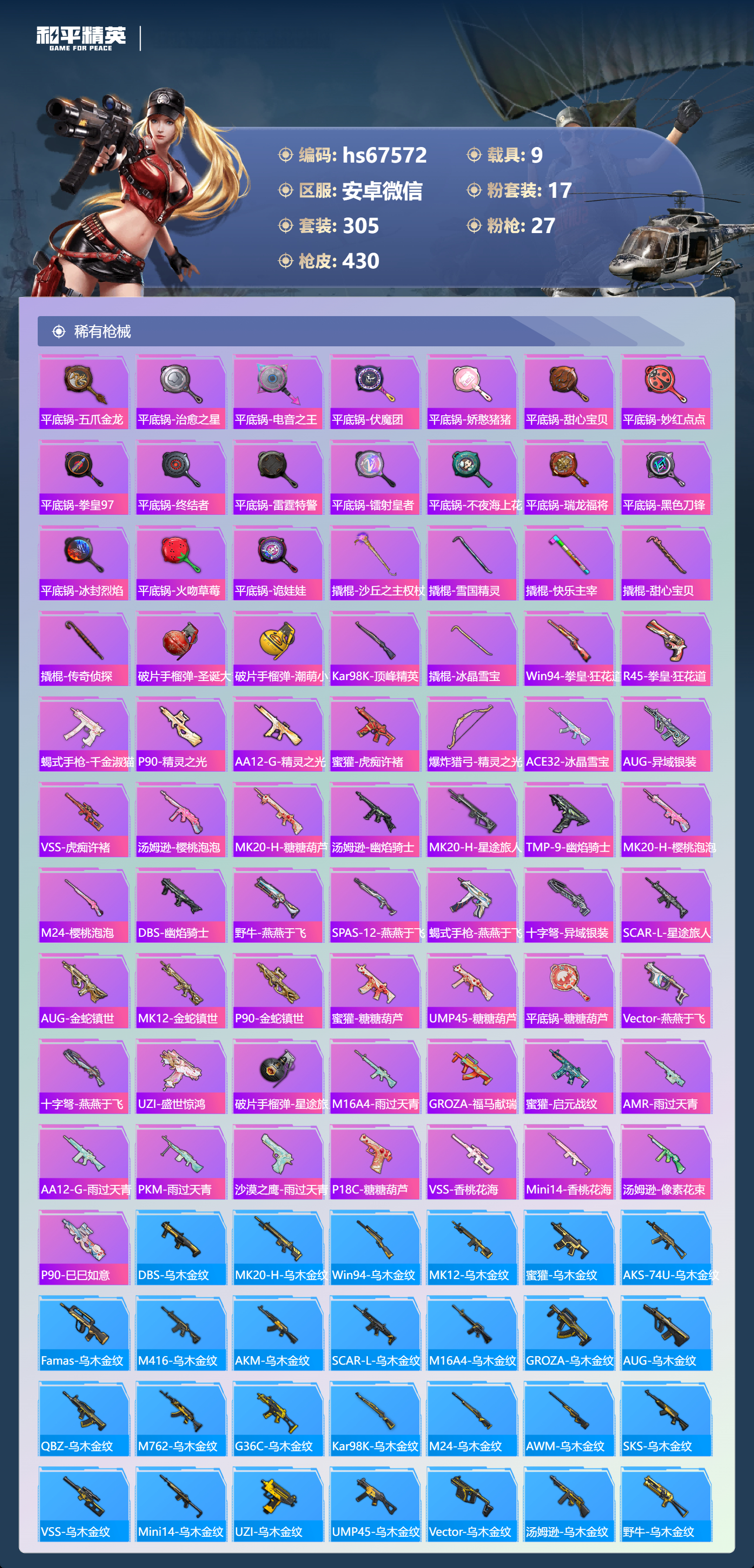 HPSJ4149746和平精英账号详情图11