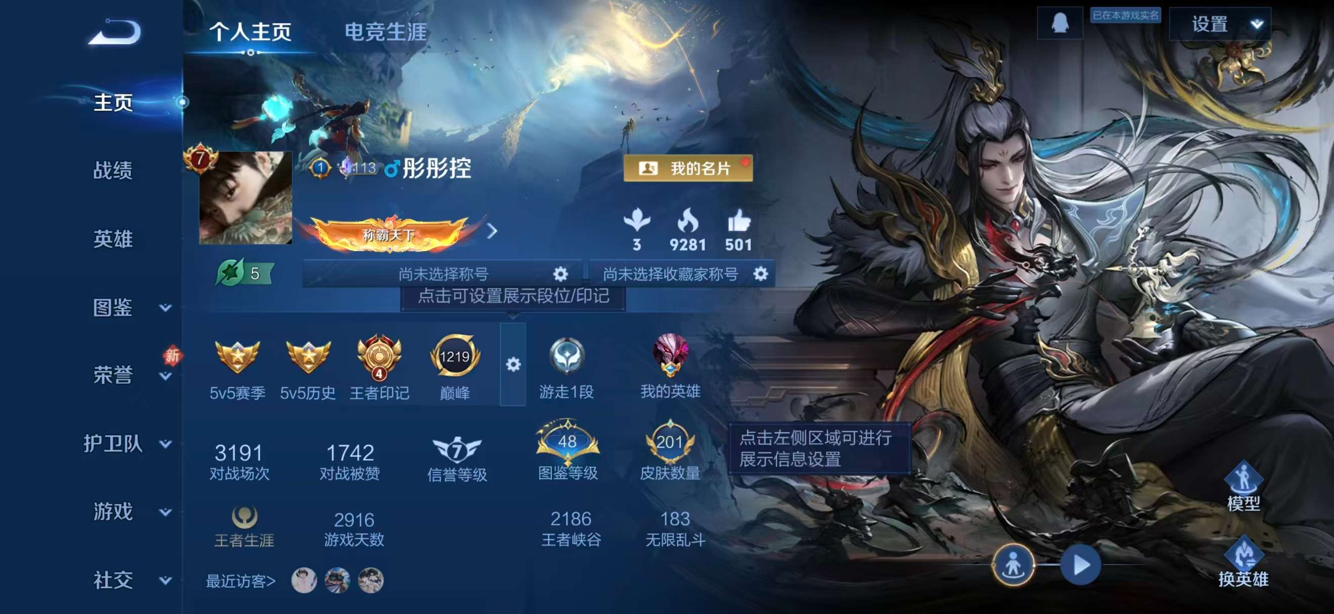 WZCMW4288632王者荣耀账号详情图1