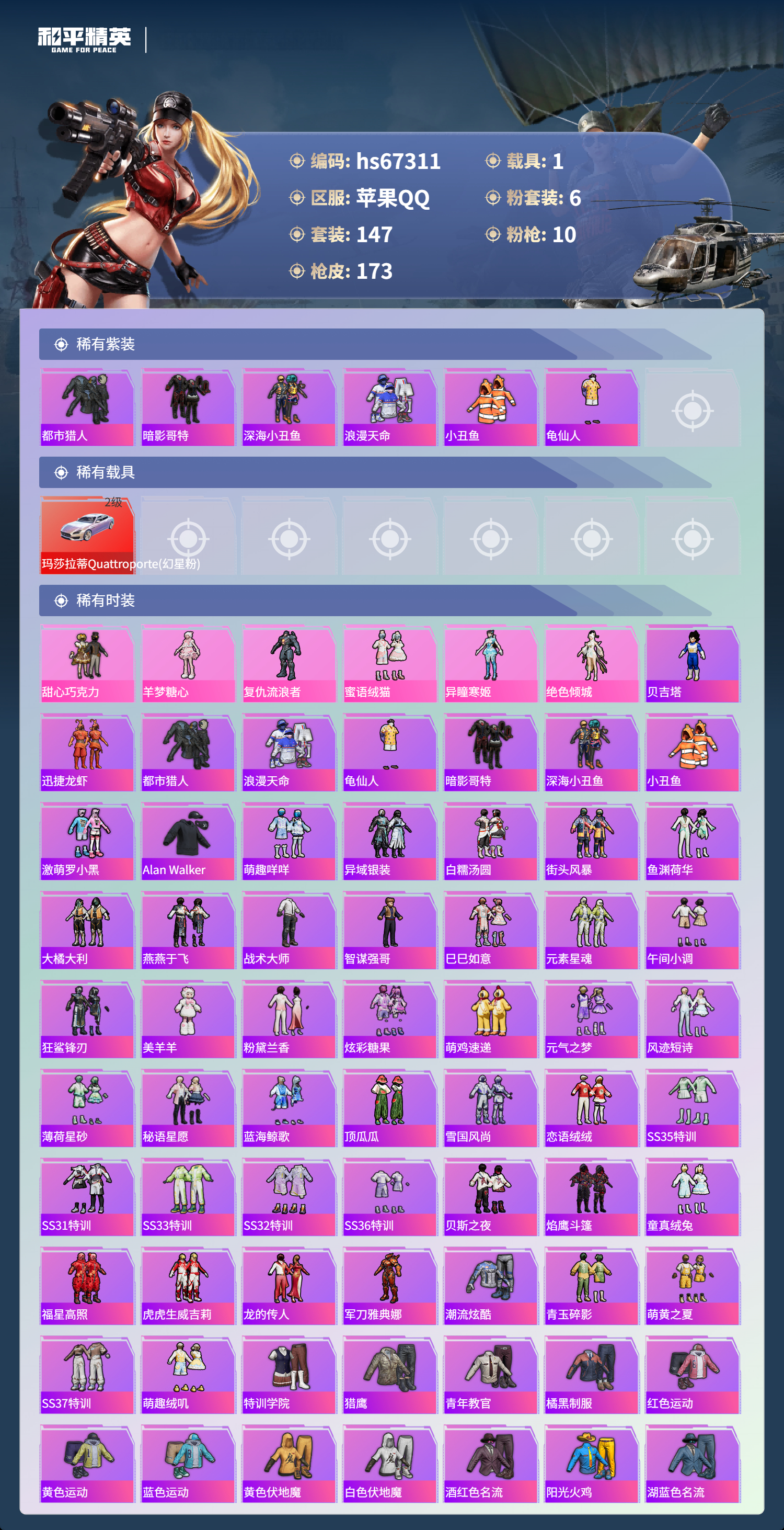 HPSJ4150941和平精英账号详情图5