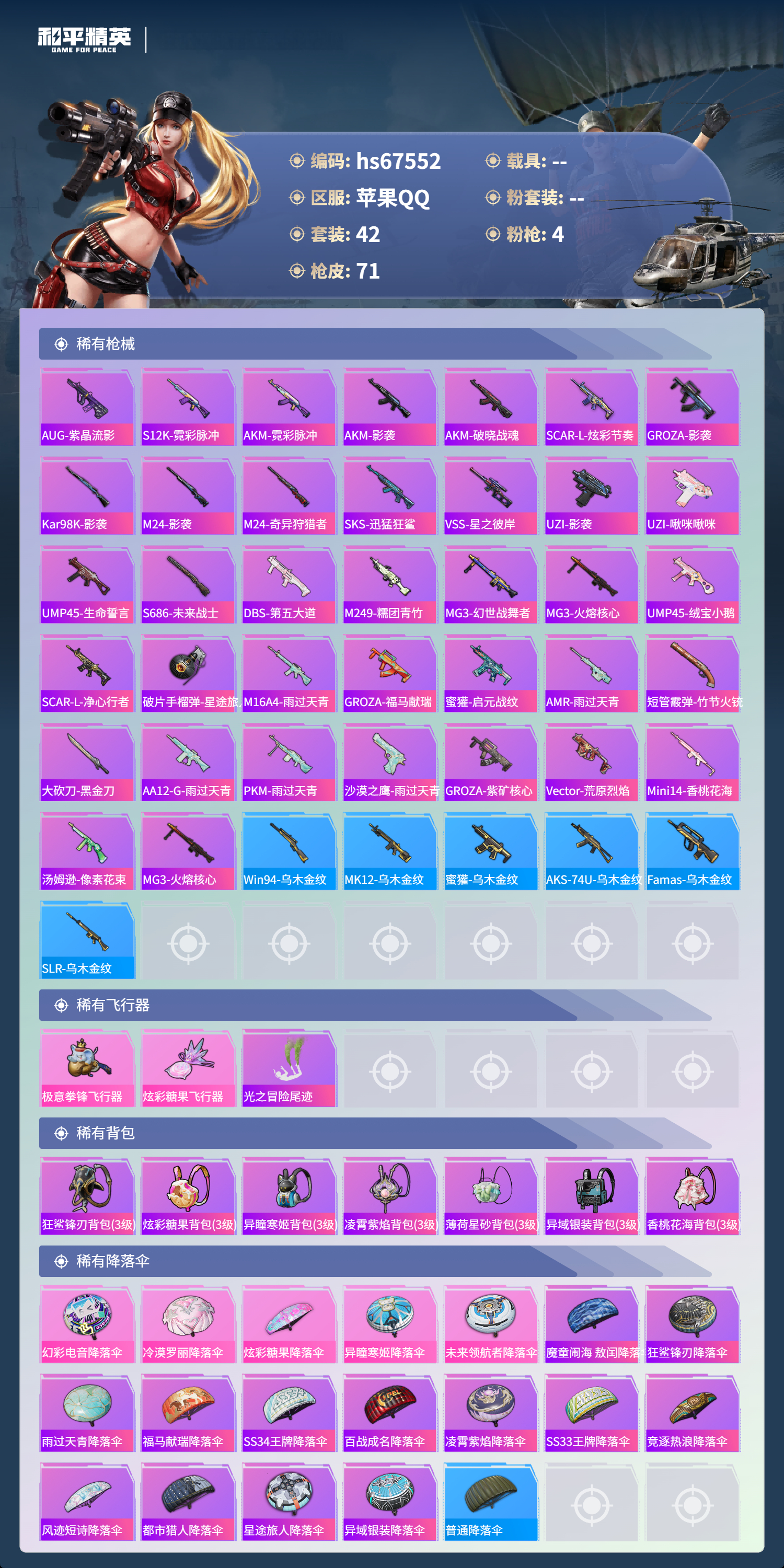 HPSJ4154197和平精英账号详情图6