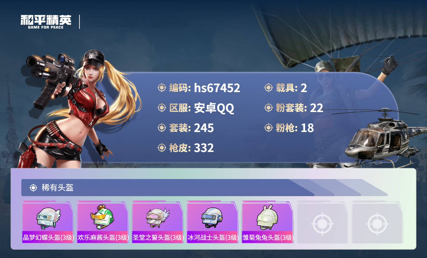 HPSJ4152513和平精英账号详情图13