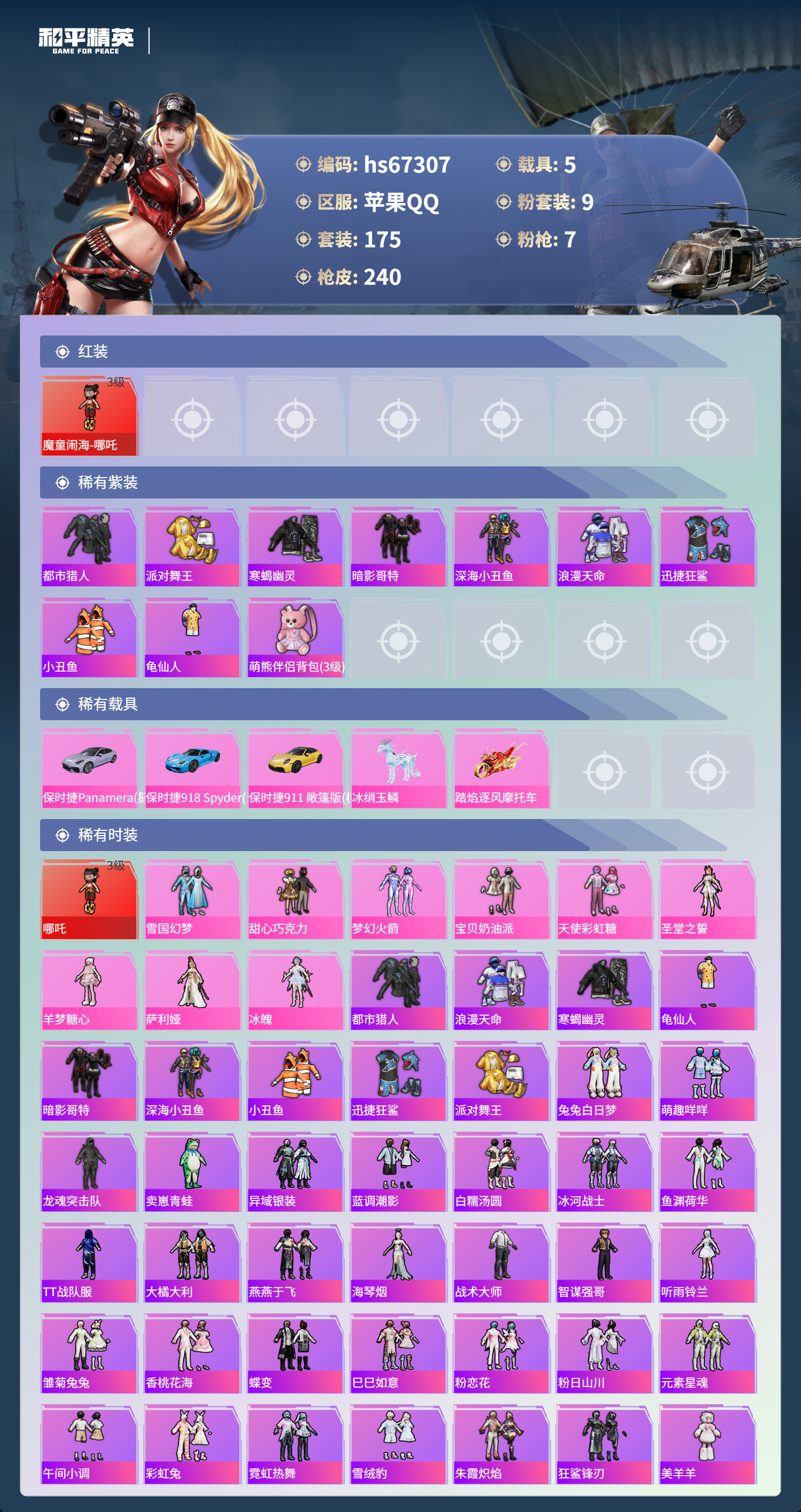 HPSJ4150715和平精英账号详情图5