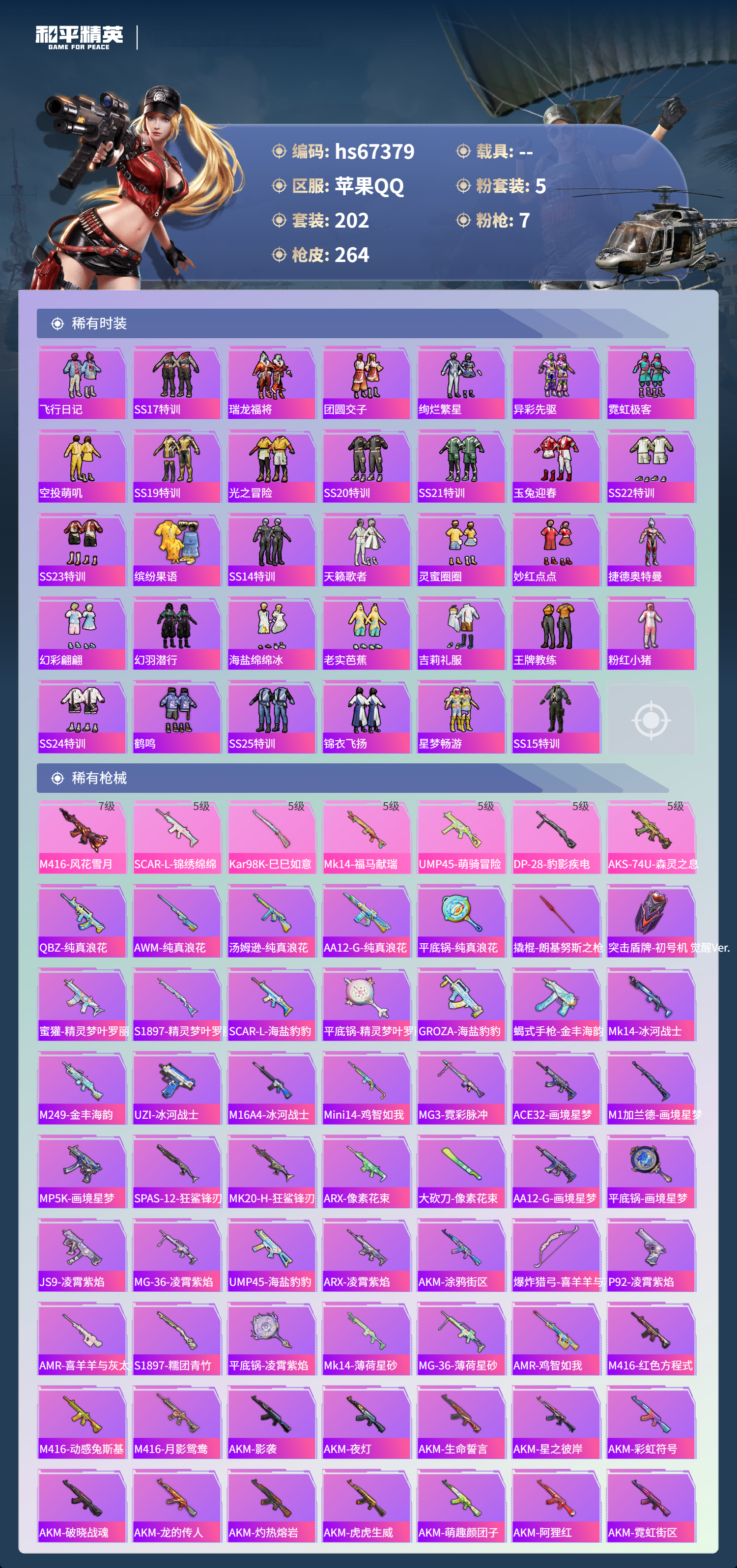 HPSJ4153014和平精英账号详情图7 HPSJ4153014和平精英账号详情图7