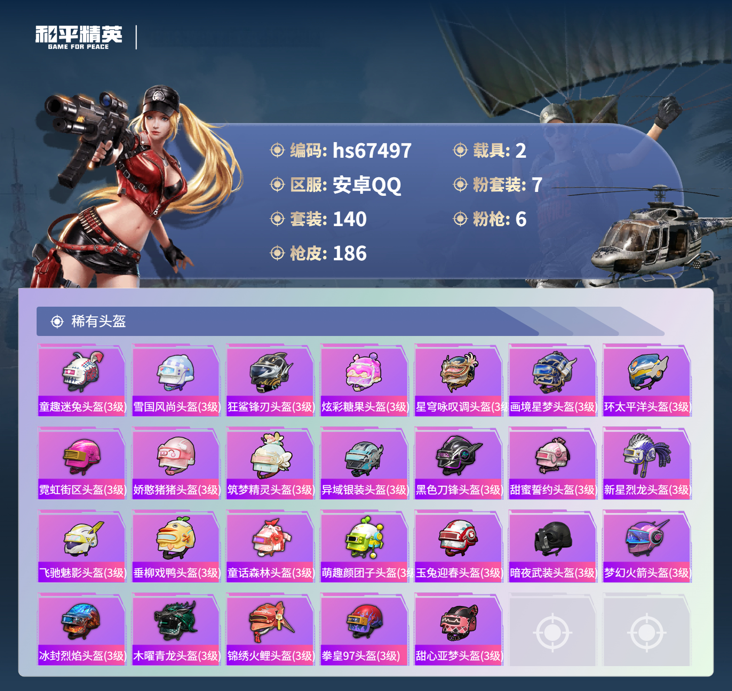 HPSJ4153018和平精英账号详情图10