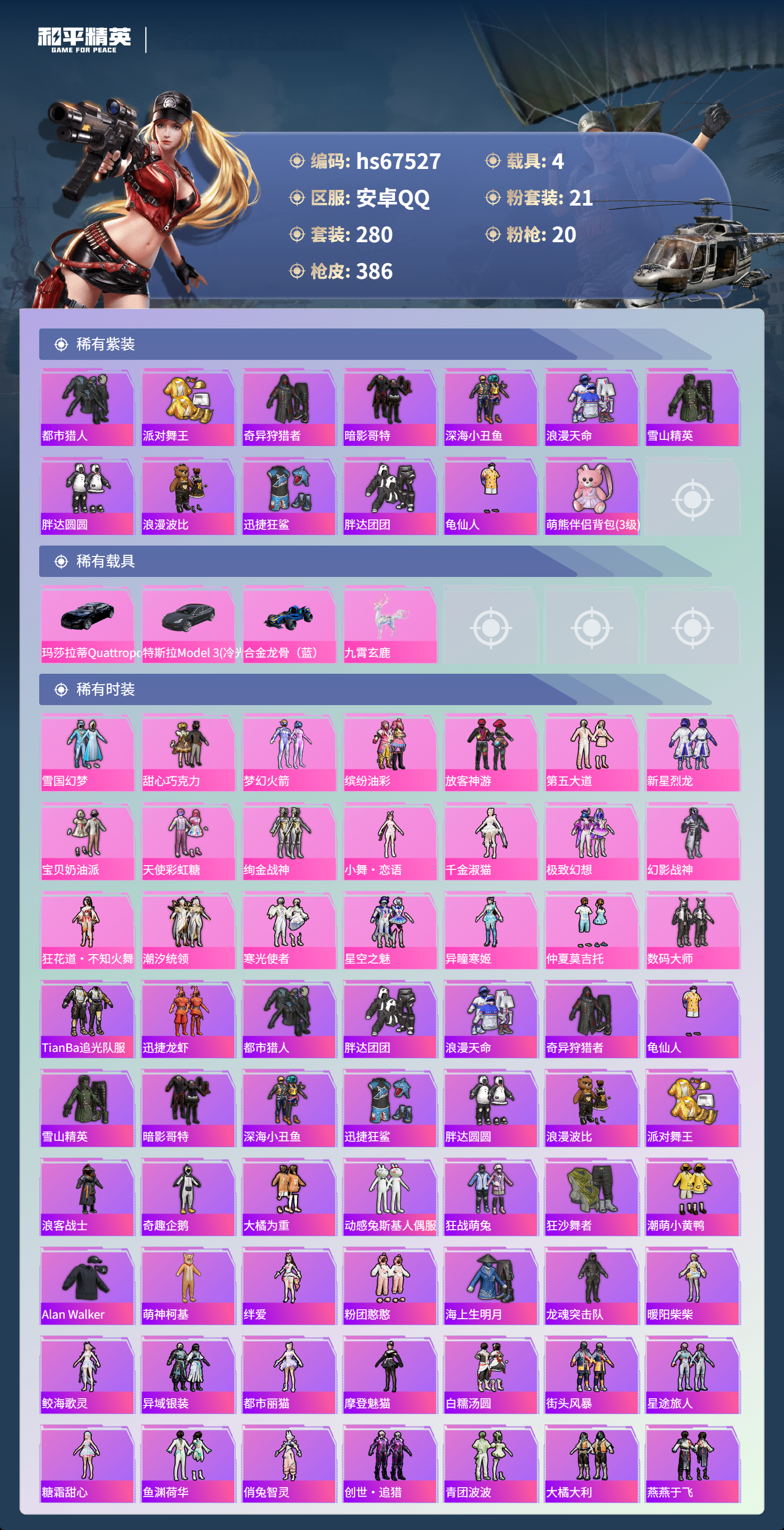 HPSJ4152403和平精英账号详情图4 HPSJ4152403和平精英账号详情图4