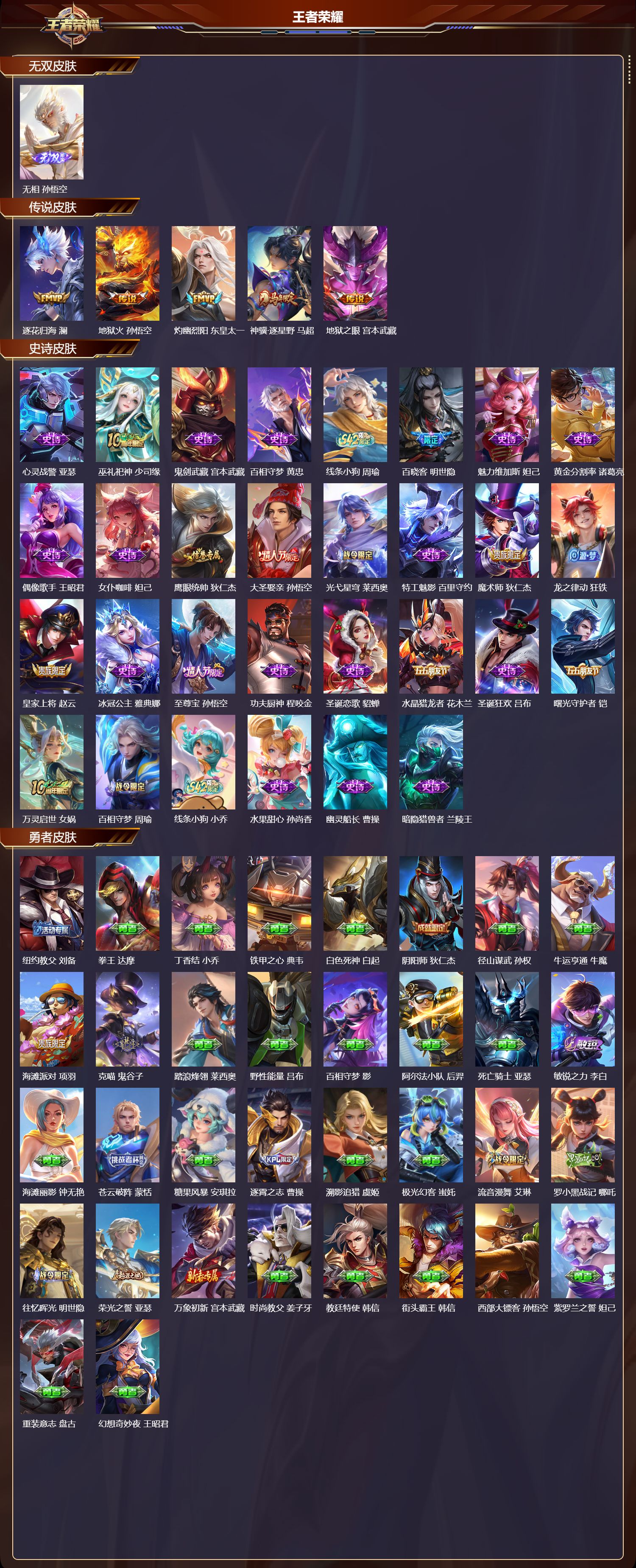 WZCMW4289327王者荣耀账号详情图6 WZCMW4289327王者荣耀账号详情图6