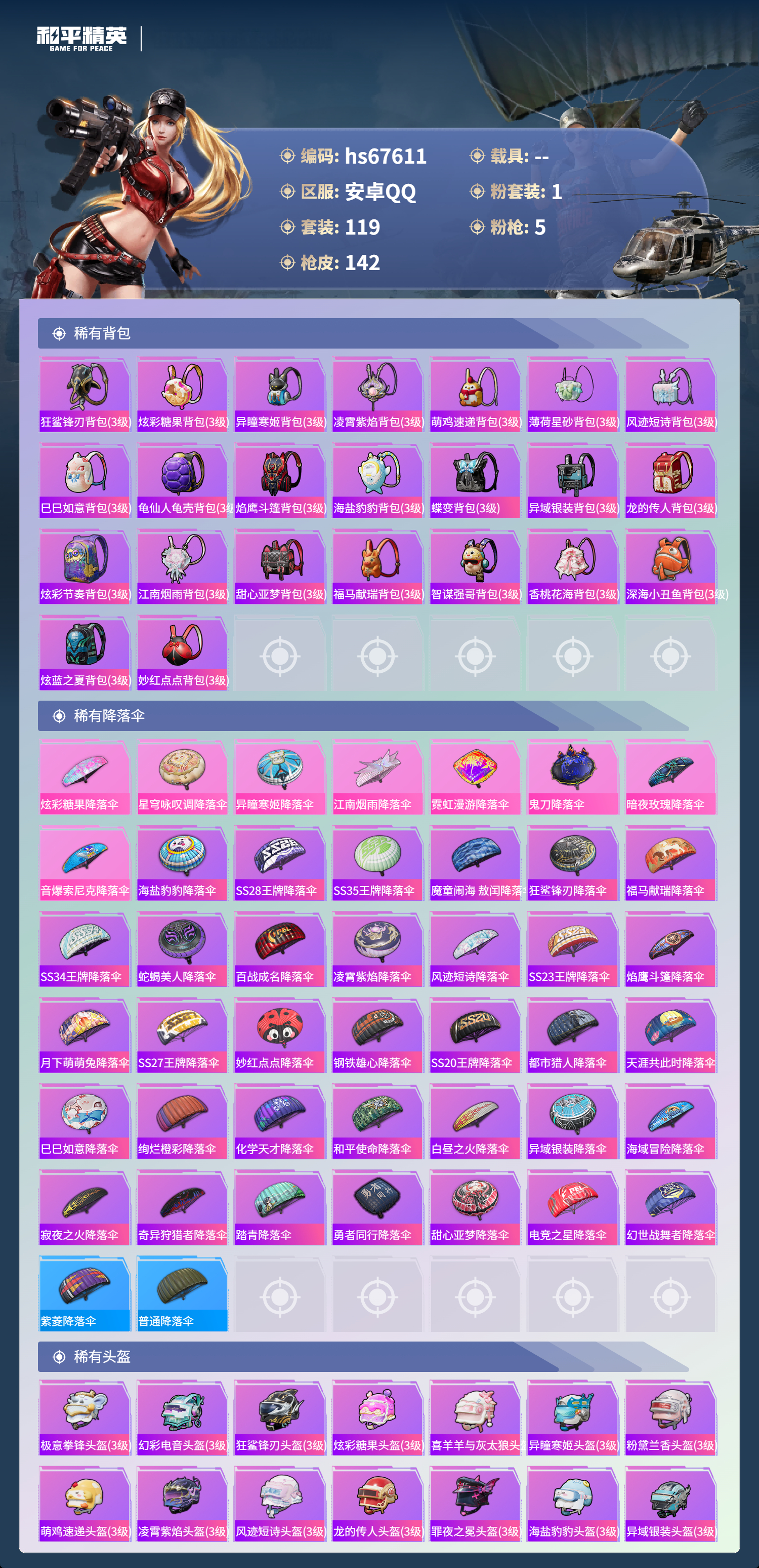 HPSJ4154291和平精英账号详情图8