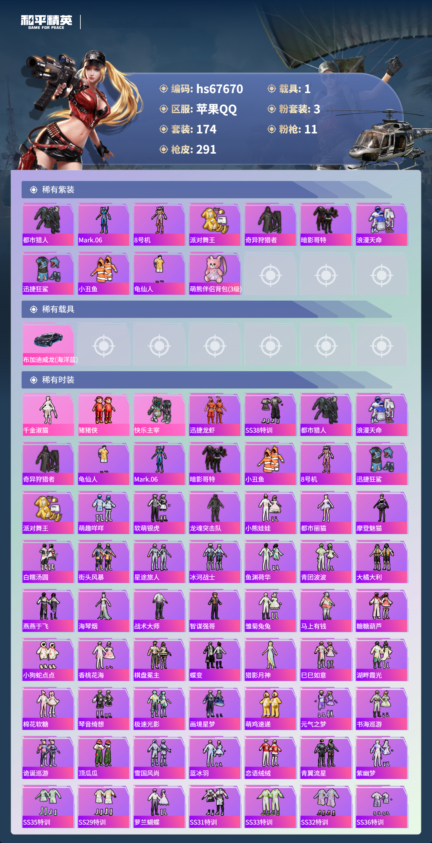 HPSJ4154334和平精英账号详情图5