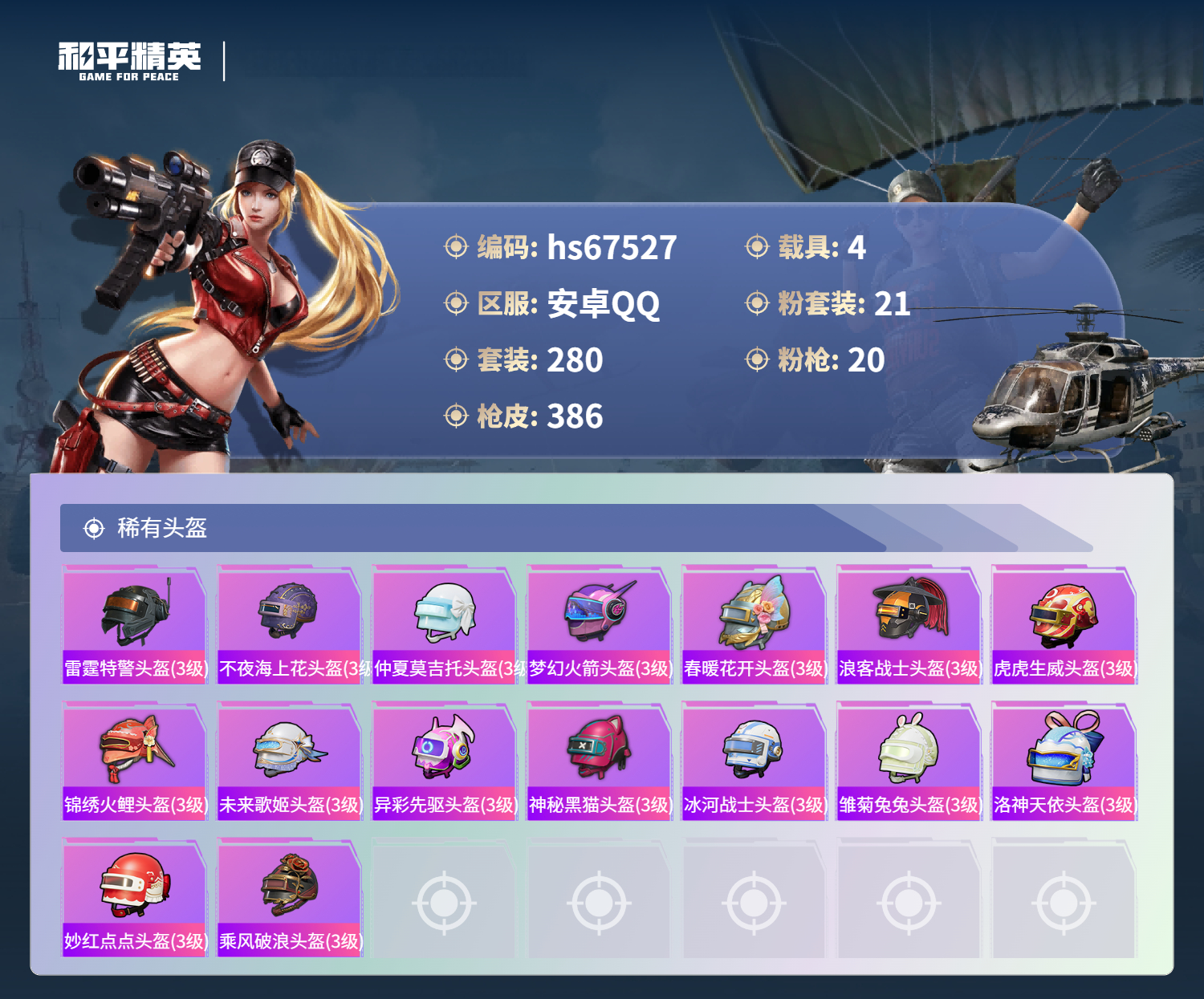 HPSJ4152403和平精英账号详情图14 HPSJ4152403和平精英账号详情图14