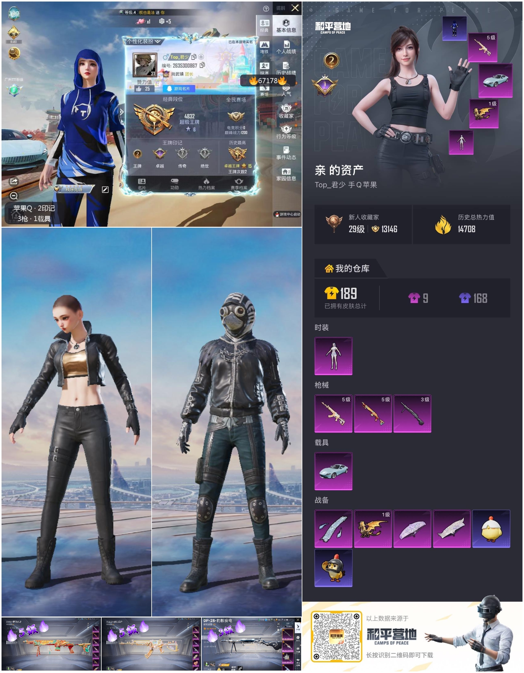 HPSJ4149675和平精英账号详情图4