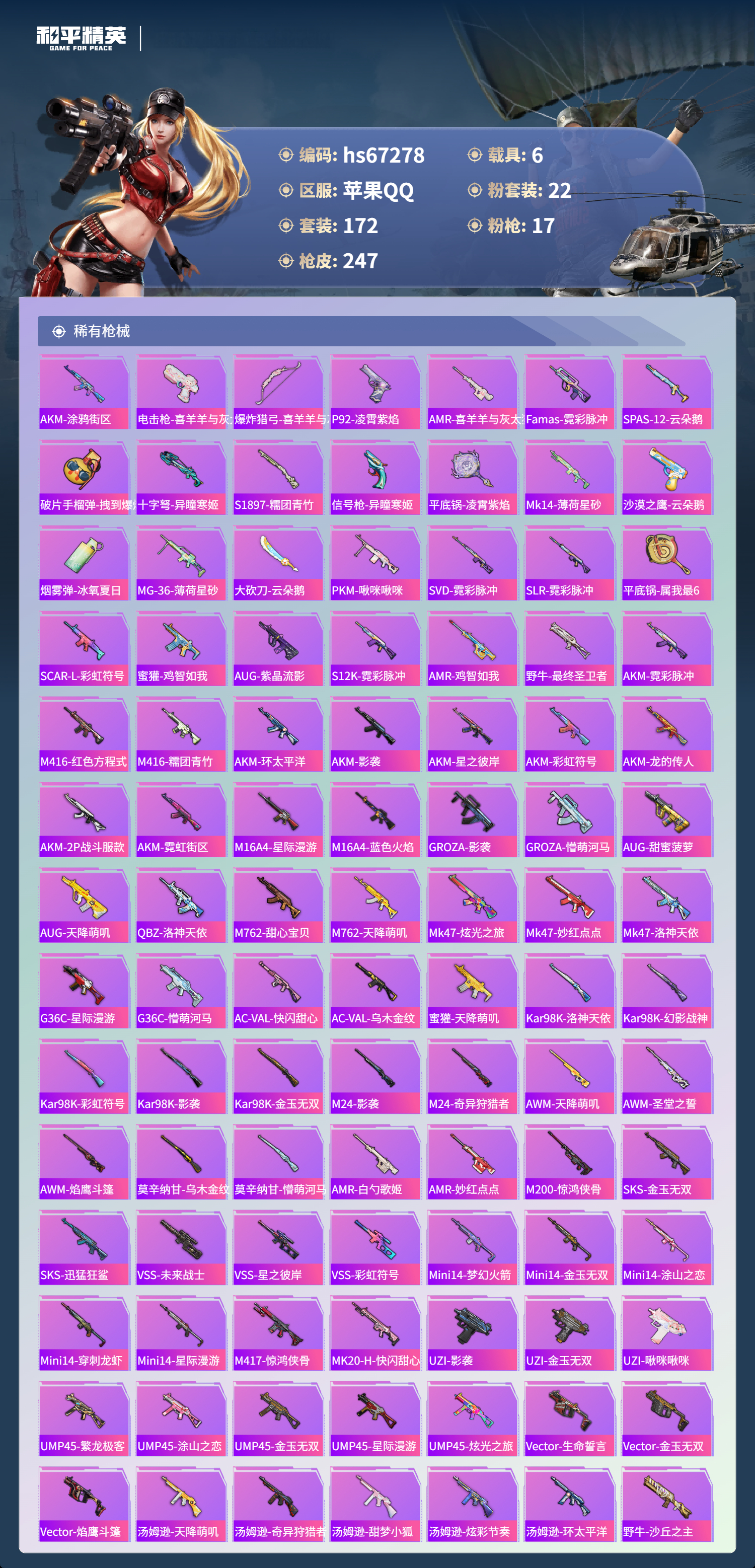 HPSJ4150938和平精英账号详情图8